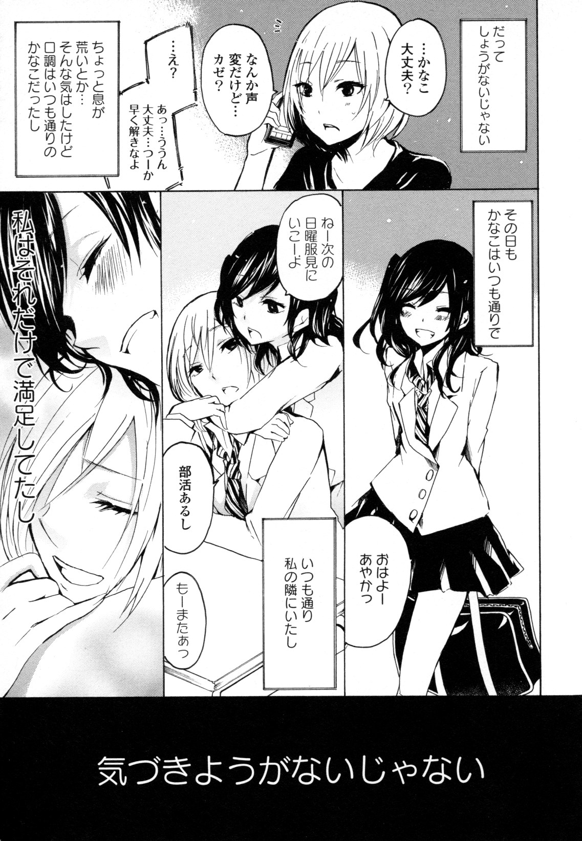 [アンソロジー] 百合姫 Wildrose ユリヒメワイルドローズ Vol.8