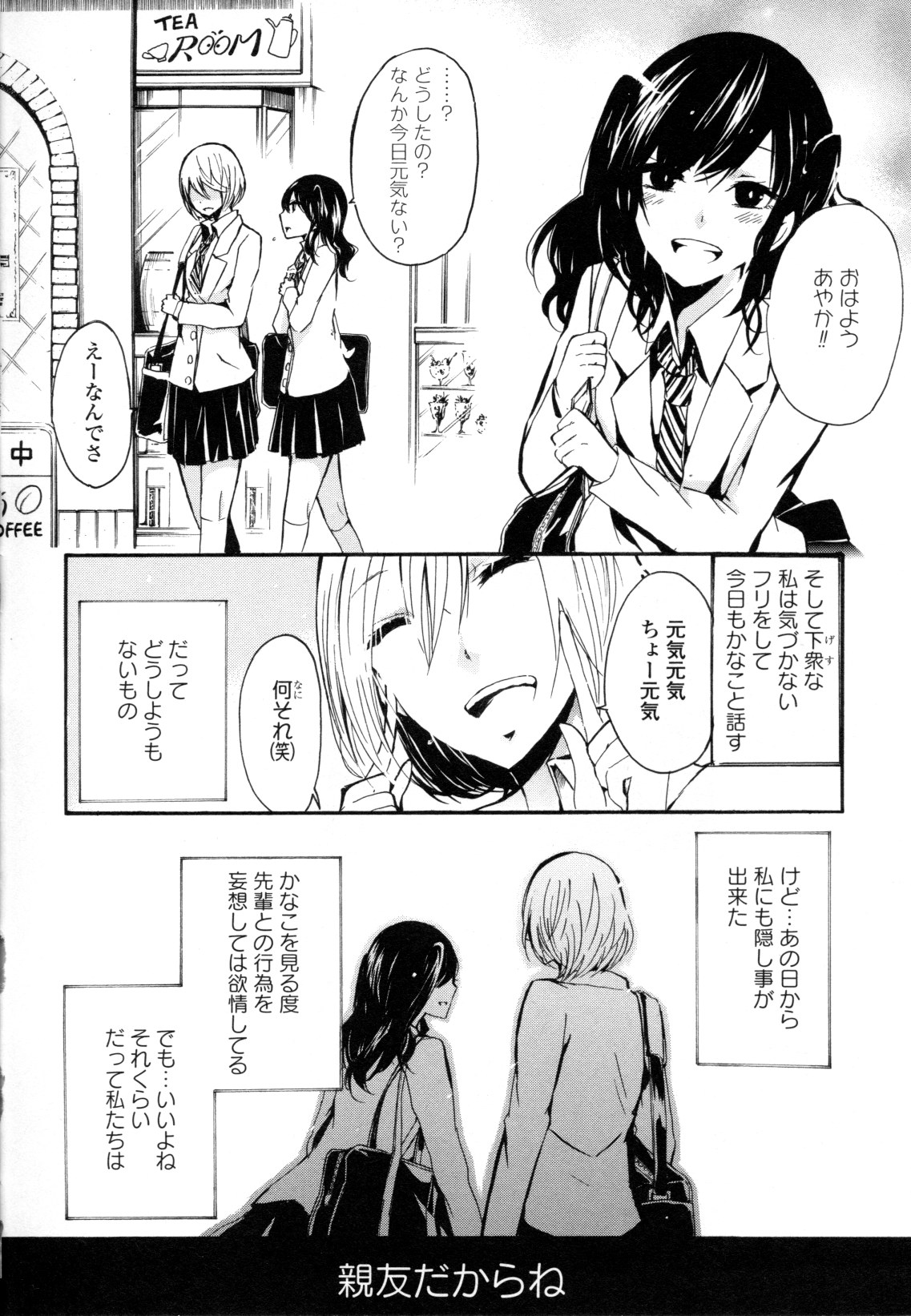 [アンソロジー] 百合姫 Wildrose ユリヒメワイルドローズ Vol.8