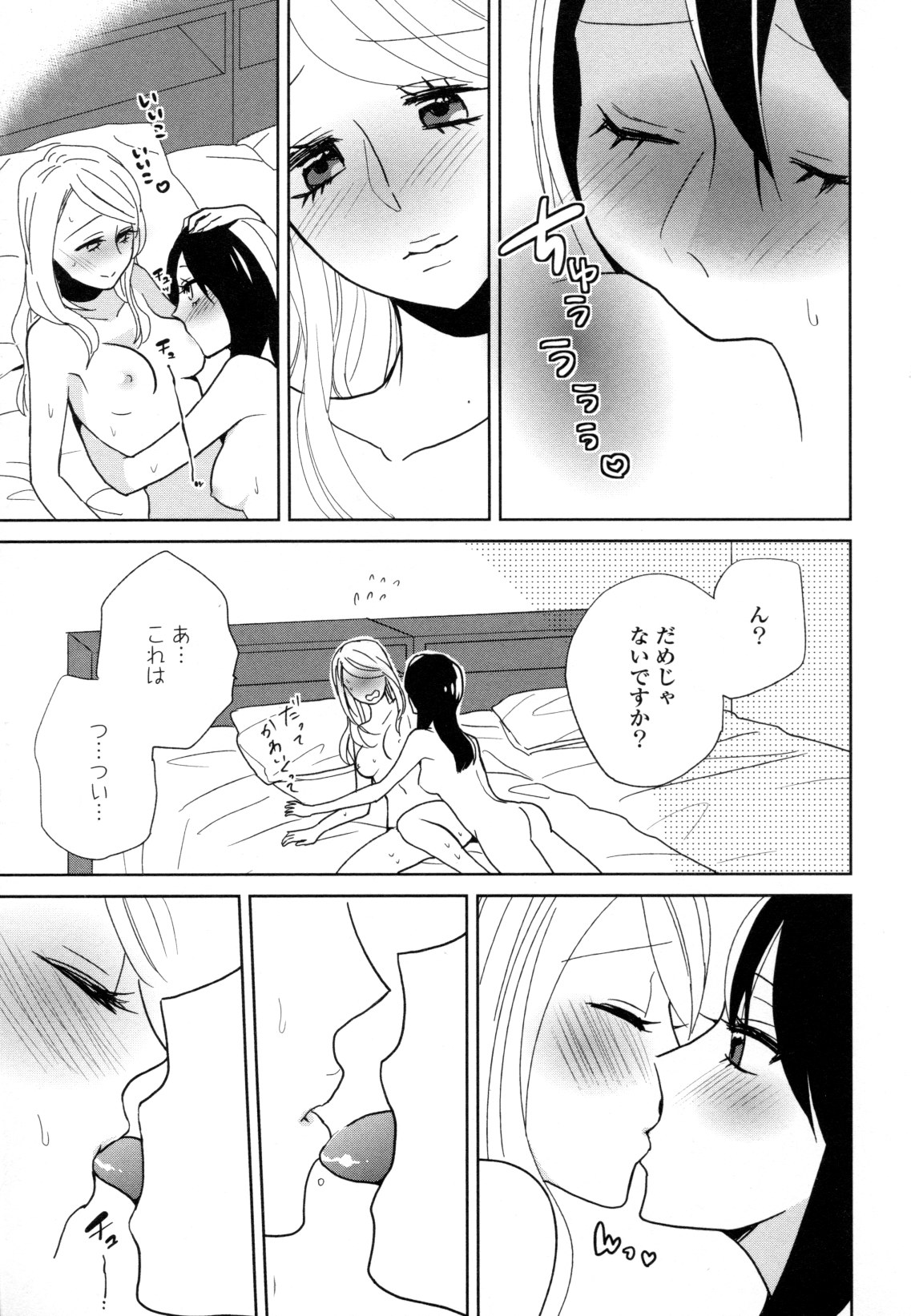 [アンソロジー] 百合姫 Wildrose ユリヒメワイルドローズ Vol.8