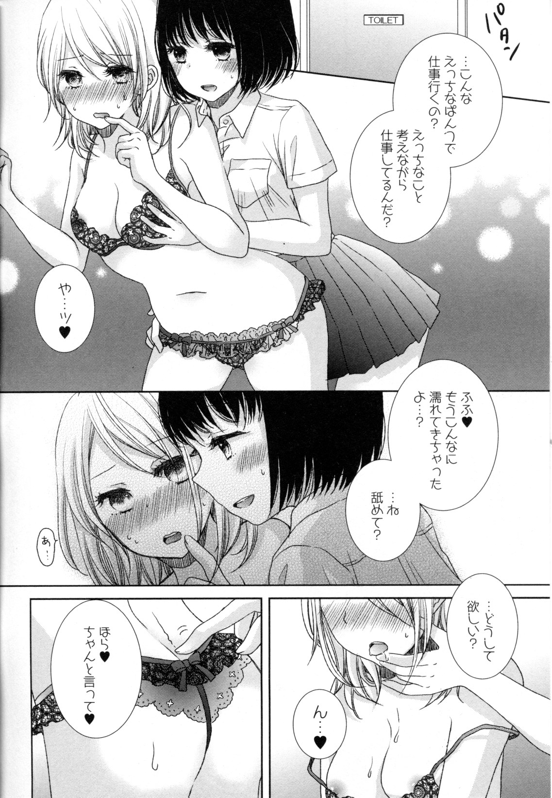 [アンソロジー] 百合姫 Wildrose ユリヒメワイルドローズ Vol.8