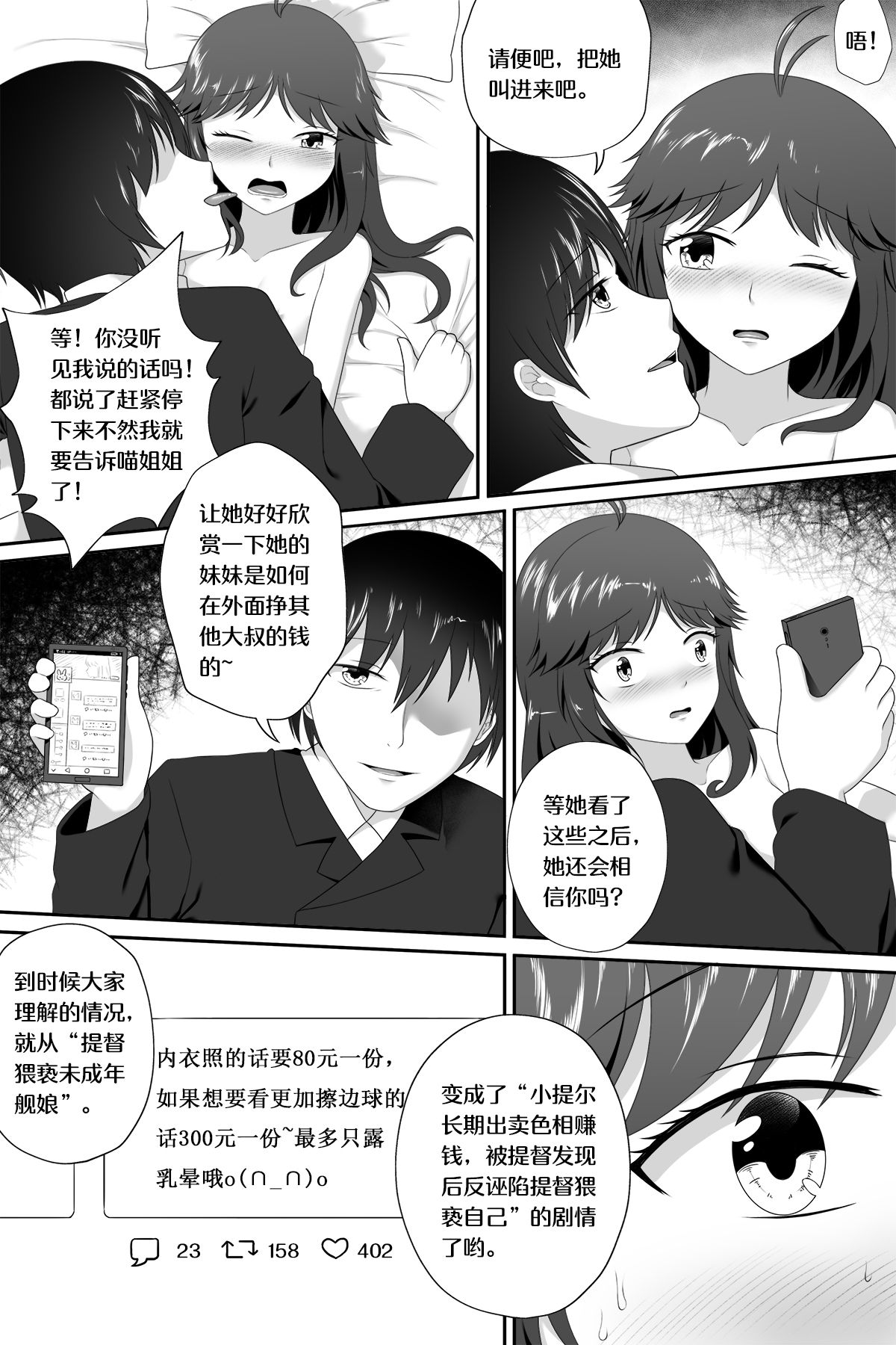 [生化人主教] 萝莉比茨的噩梦 (战舰少女R) [中国語]