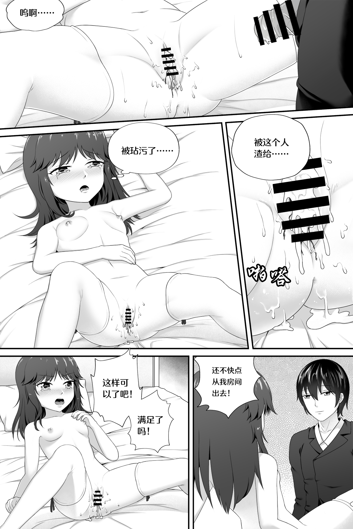 [生化人主教] 萝莉比茨的噩梦 (战舰少女R) [中国語]