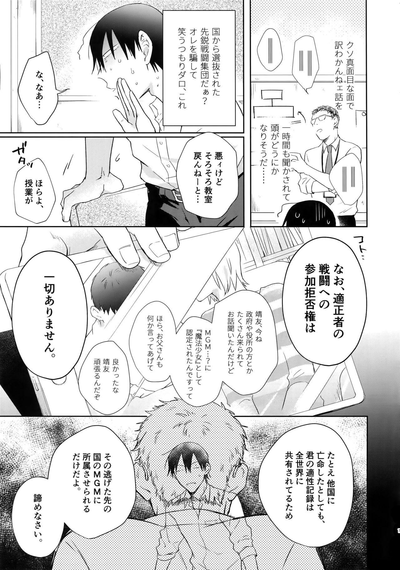 (C94) [骨しゃぶり亭 (中折れポークビッツ)] アルファトランス魔法少女 (弱虫ペダル)