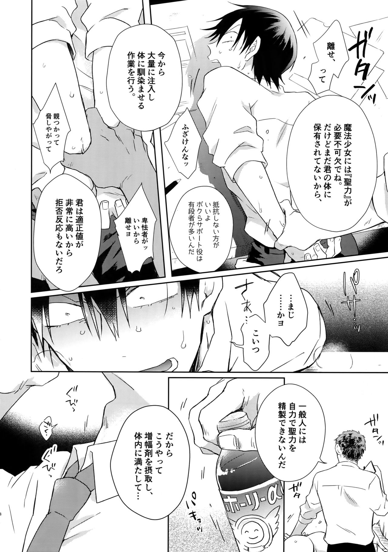 (C94) [骨しゃぶり亭 (中折れポークビッツ)] アルファトランス魔法少女 (弱虫ペダル)