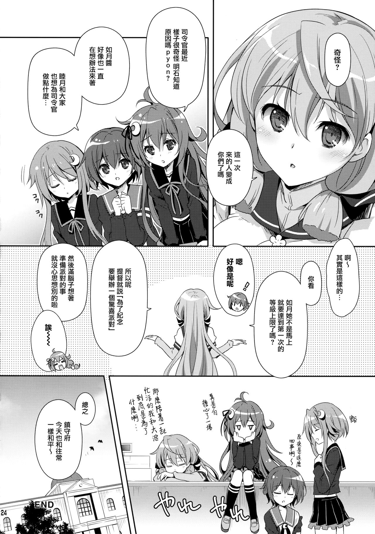 (C95) [回遊企画 (鈴井ナルミ)] トロけちゃうほどいっしょにいさせて (艦隊これくしょん -艦これ-) [中国翻訳]