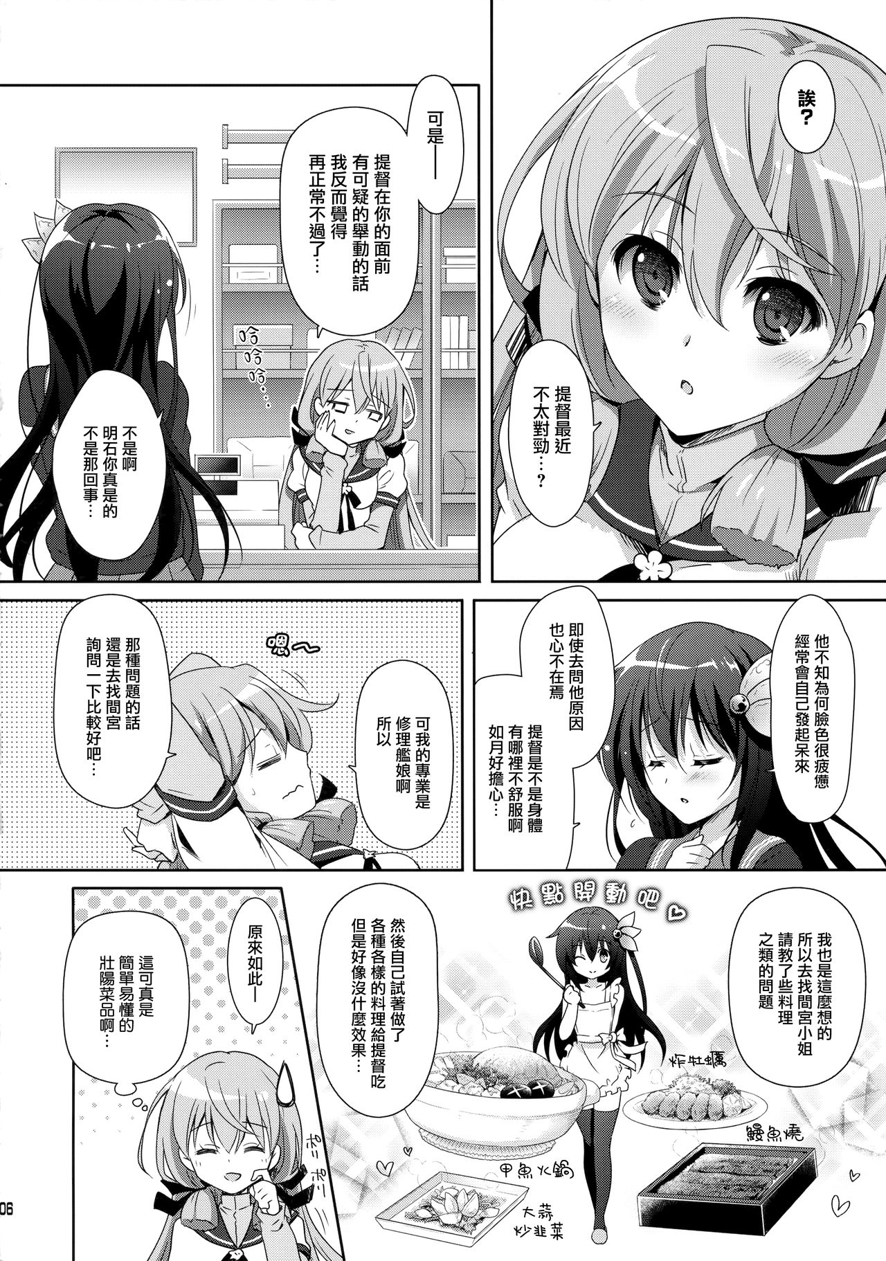 (C95) [回遊企画 (鈴井ナルミ)] トロけちゃうほどいっしょにいさせて (艦隊これくしょん -艦これ-) [中国翻訳]