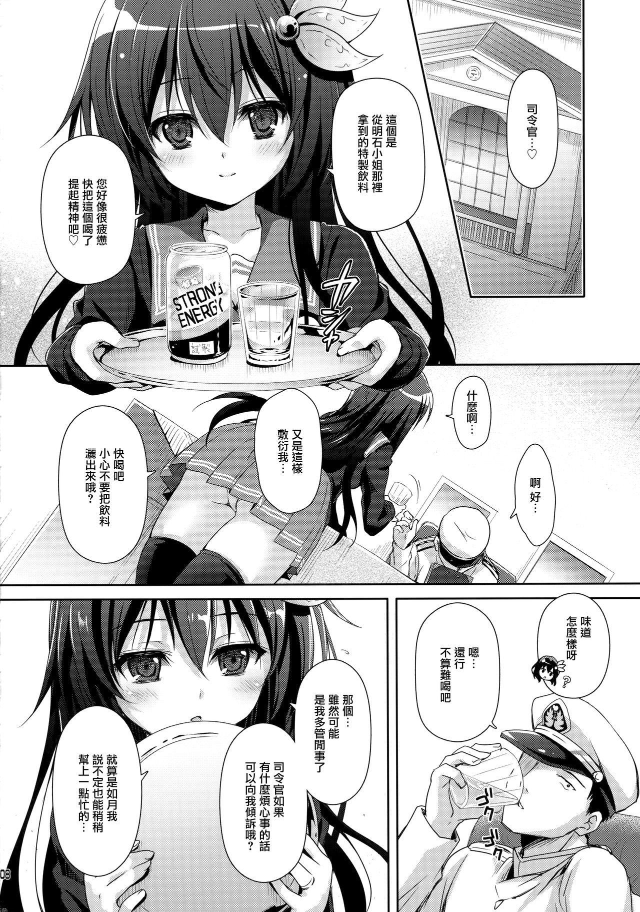 (C95) [回遊企画 (鈴井ナルミ)] トロけちゃうほどいっしょにいさせて (艦隊これくしょん -艦これ-) [中国翻訳]