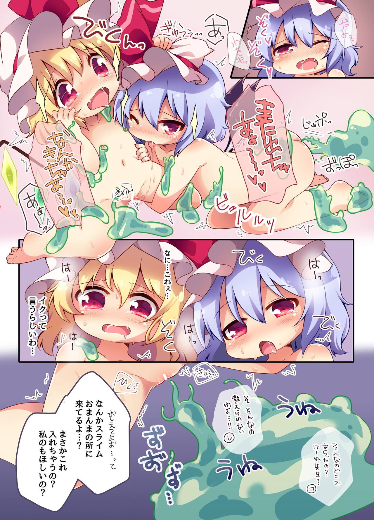 [#005FFF (青ぎ)] 私たちがLv.1なんかのスライムに負けるとでも!? (東方Project) [DL版]