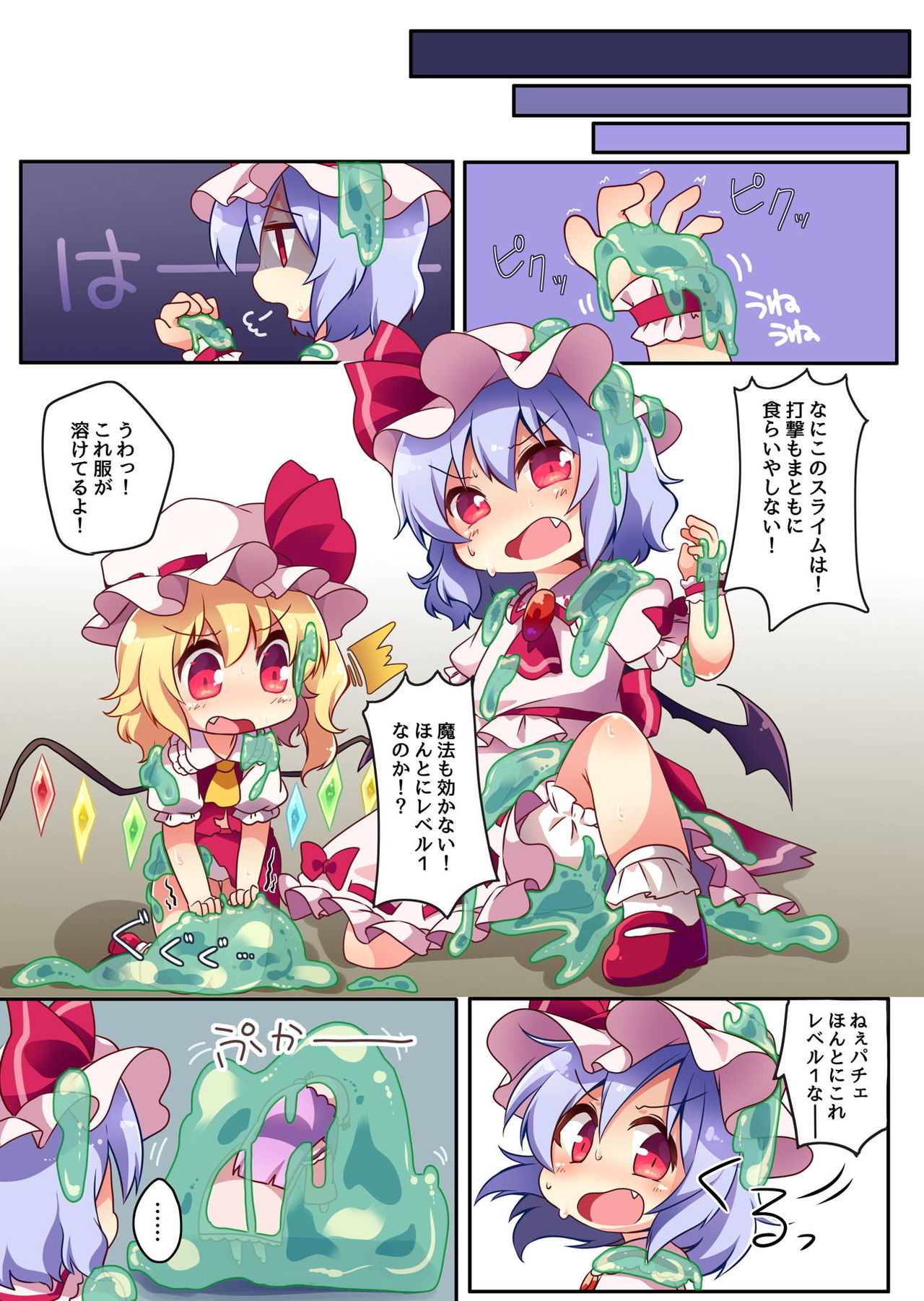 [#005FFF (青ぎ)] 私たちがLv.1なんかのスライムに負けるとでも!? (東方Project) [DL版]