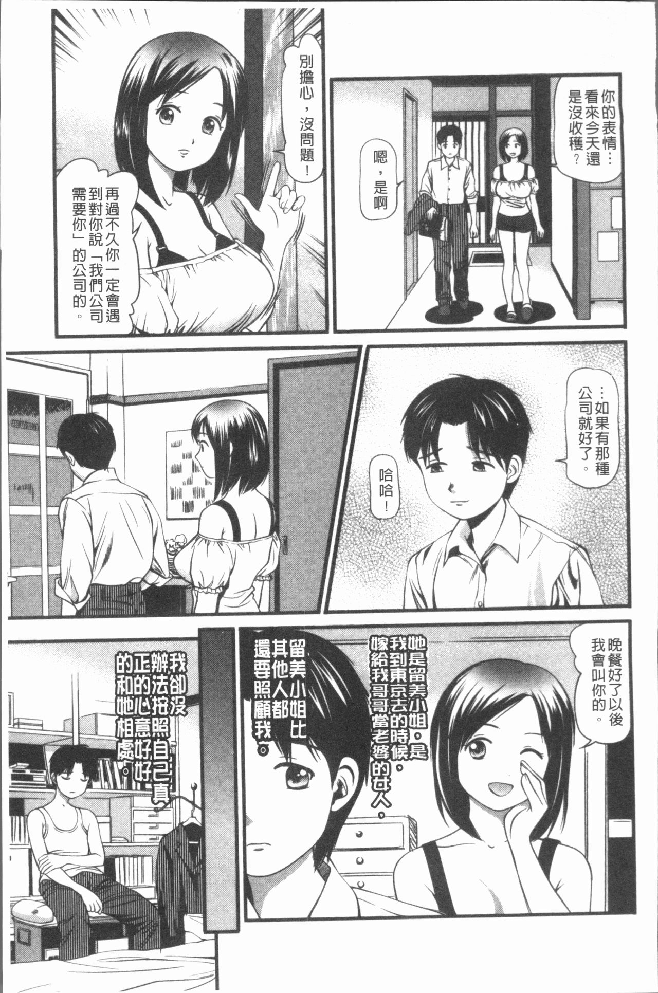 [杏咲モラル] 中出し愛蜜娘 [中国翻訳]