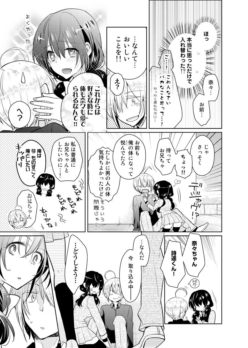 [聖] 肉体ちぇんじ。～お兄ちゃんの体でイクなんてっ！！～(4)