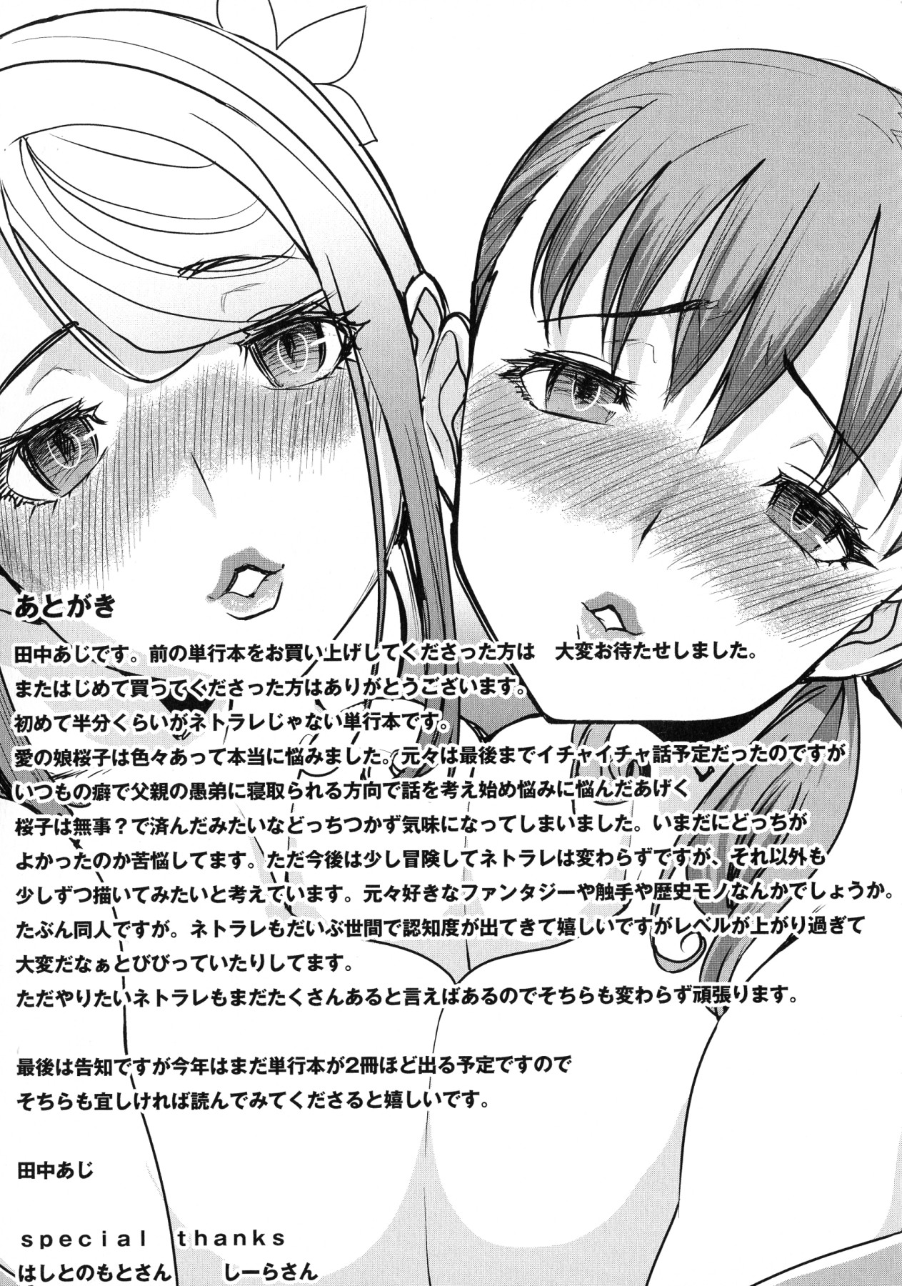 [田中あじ] 愛の娘…桜子 [英訳]