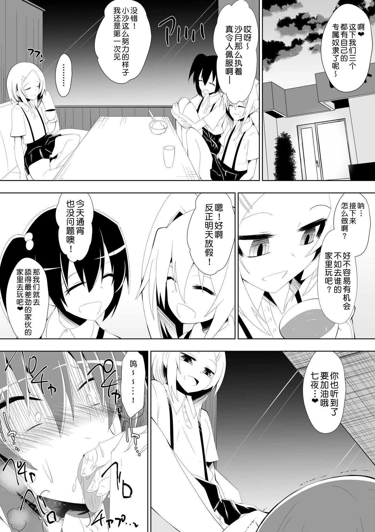 [ダイニング] 足奴隷少女2～足舐め雑巾に堕ちた生徒会長～ [中国翻訳]