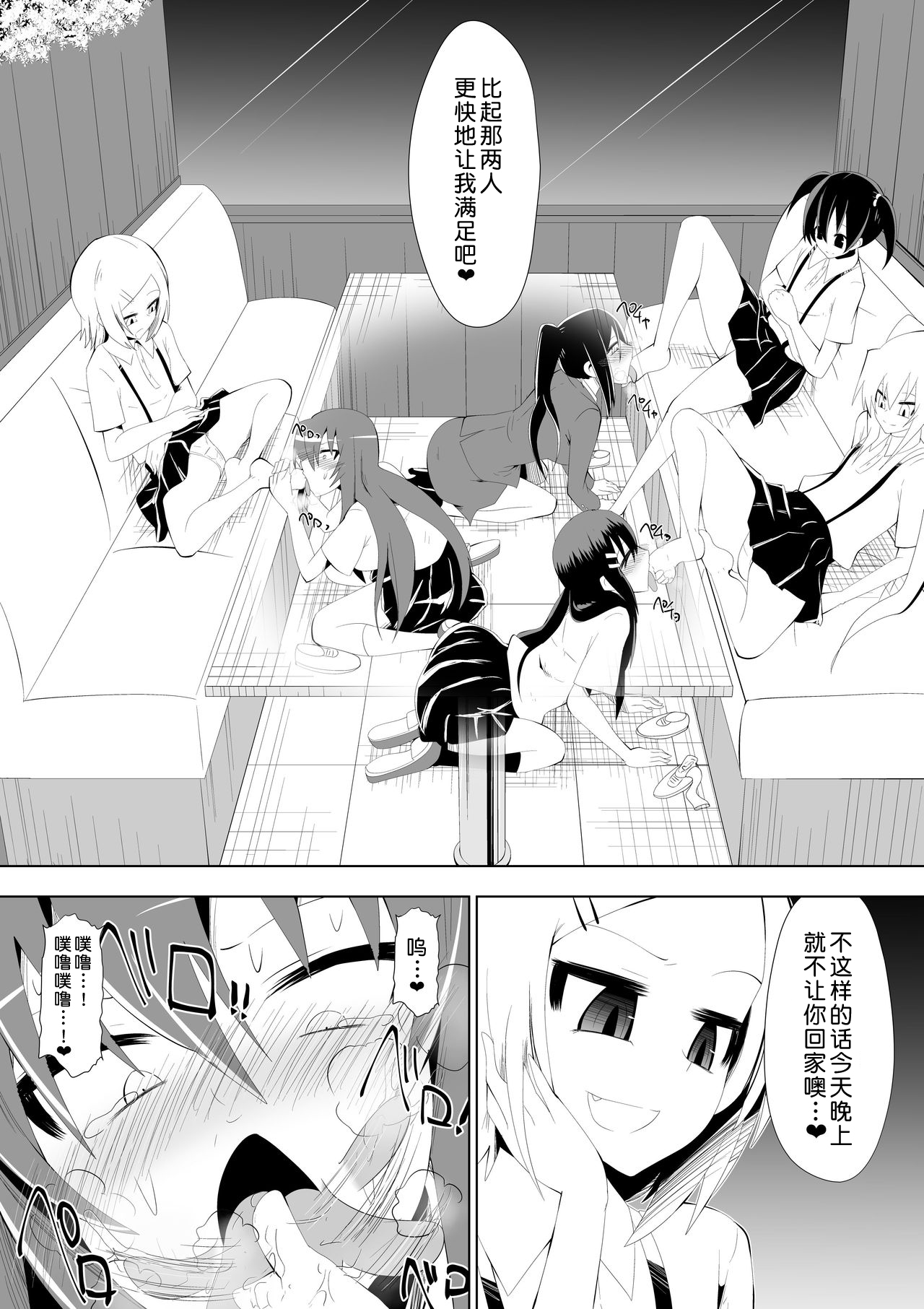 [ダイニング] 足奴隷少女2～足舐め雑巾に堕ちた生徒会長～ [中国翻訳]