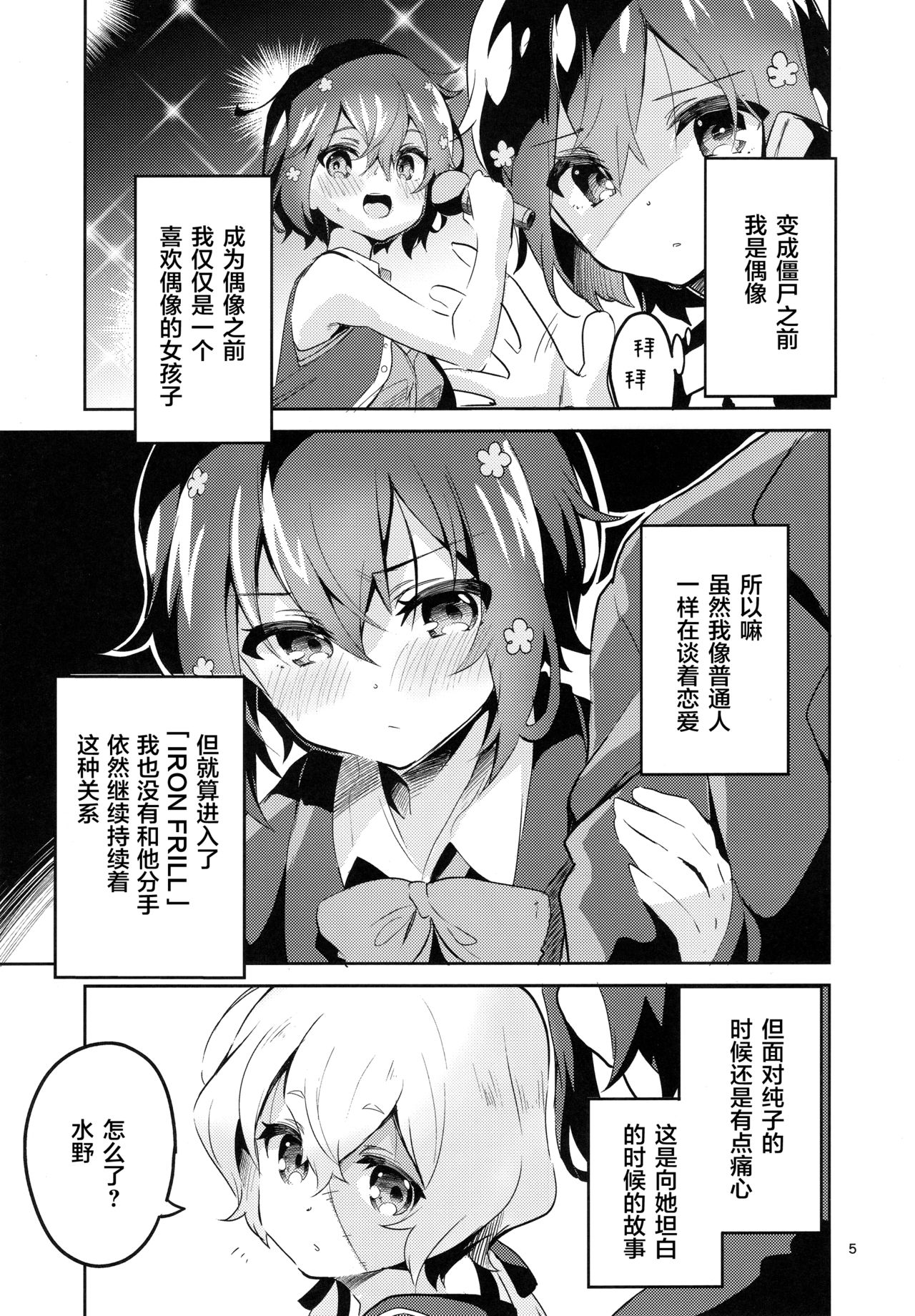 (C95) [サークルフィオレ (えかきびと)] すきはくちでつたえたい SAGA (ゾンビランドサガ) [中国翻訳]