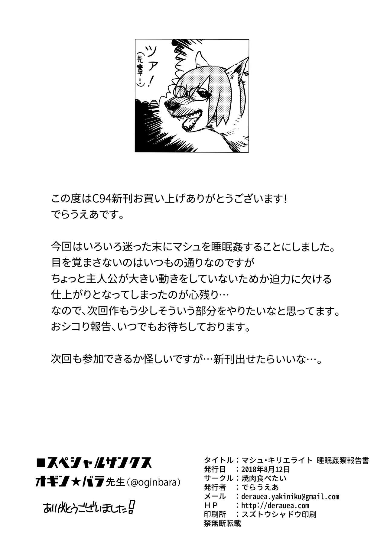 (C94) [焼肉食べたい (でらうえあ)] マシュ・キリエライト 睡眠姦察報告書 (Fate/Grand Order) [英訳]