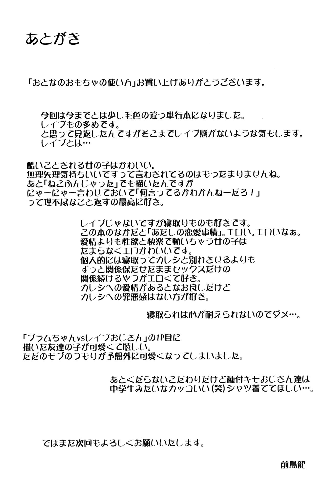 [前島龍] おとなのおもちゃの使い方 + 4Pリーフレット