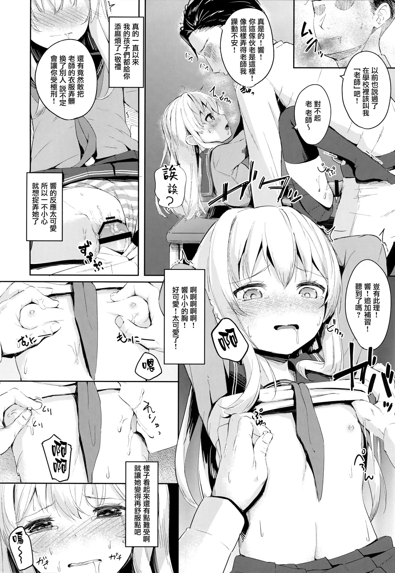 (C95) [爽やか特濃みるく (在誠舞あゆか+)] 響ちゃんのふわふわ追補習! (艦隊これくしょん -艦これ-) [中国翻訳]