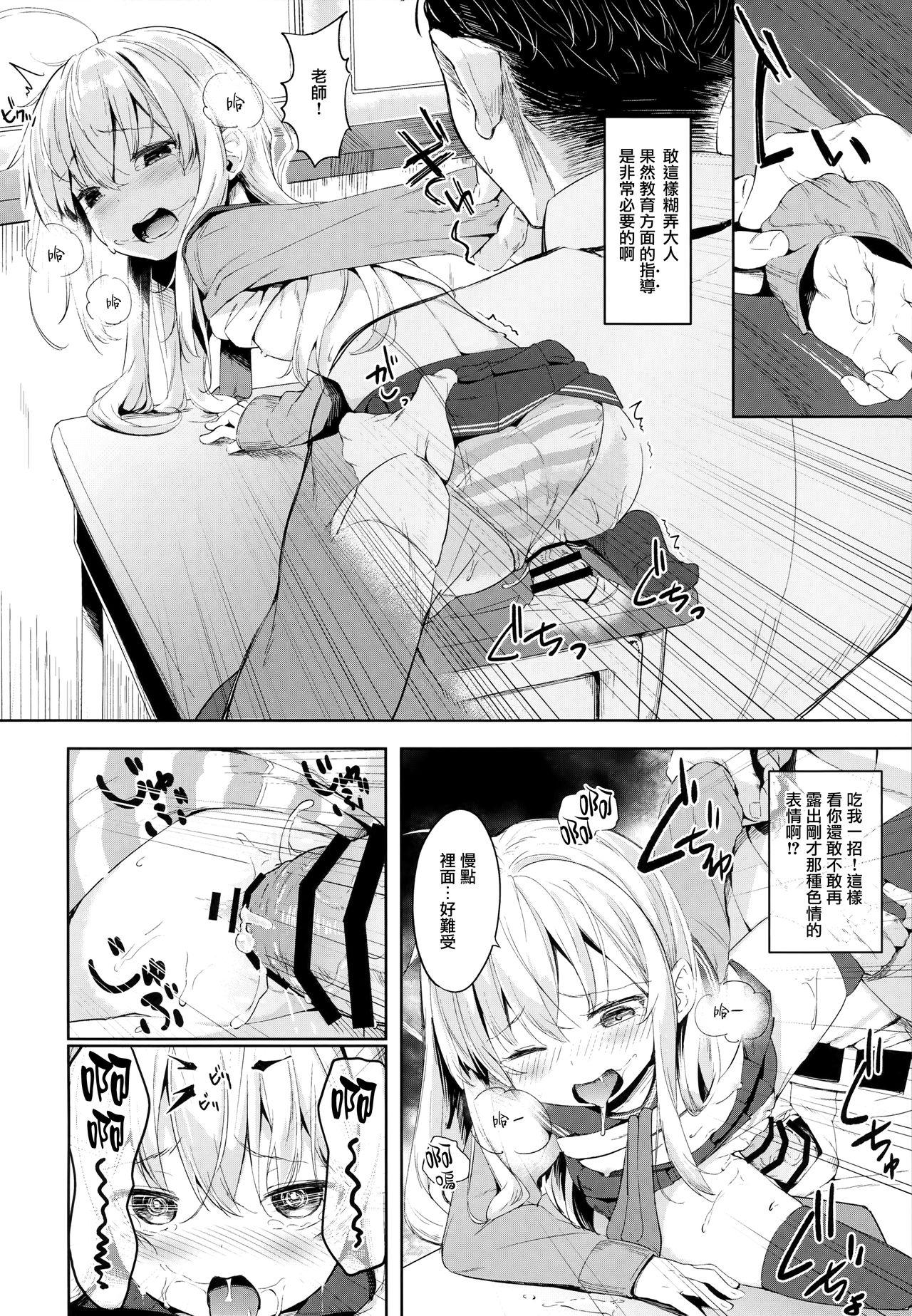 (C95) [爽やか特濃みるく (在誠舞あゆか+)] 響ちゃんのふわふわ追補習! (艦隊これくしょん -艦これ-) [中国翻訳]