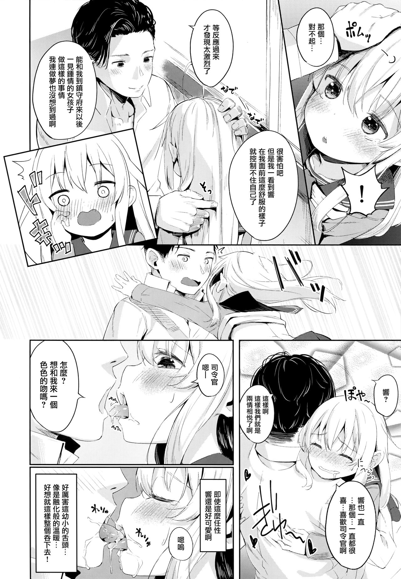 (C95) [爽やか特濃みるく (在誠舞あゆか+)] 響ちゃんのふわふわ追補習! (艦隊これくしょん -艦これ-) [中国翻訳]