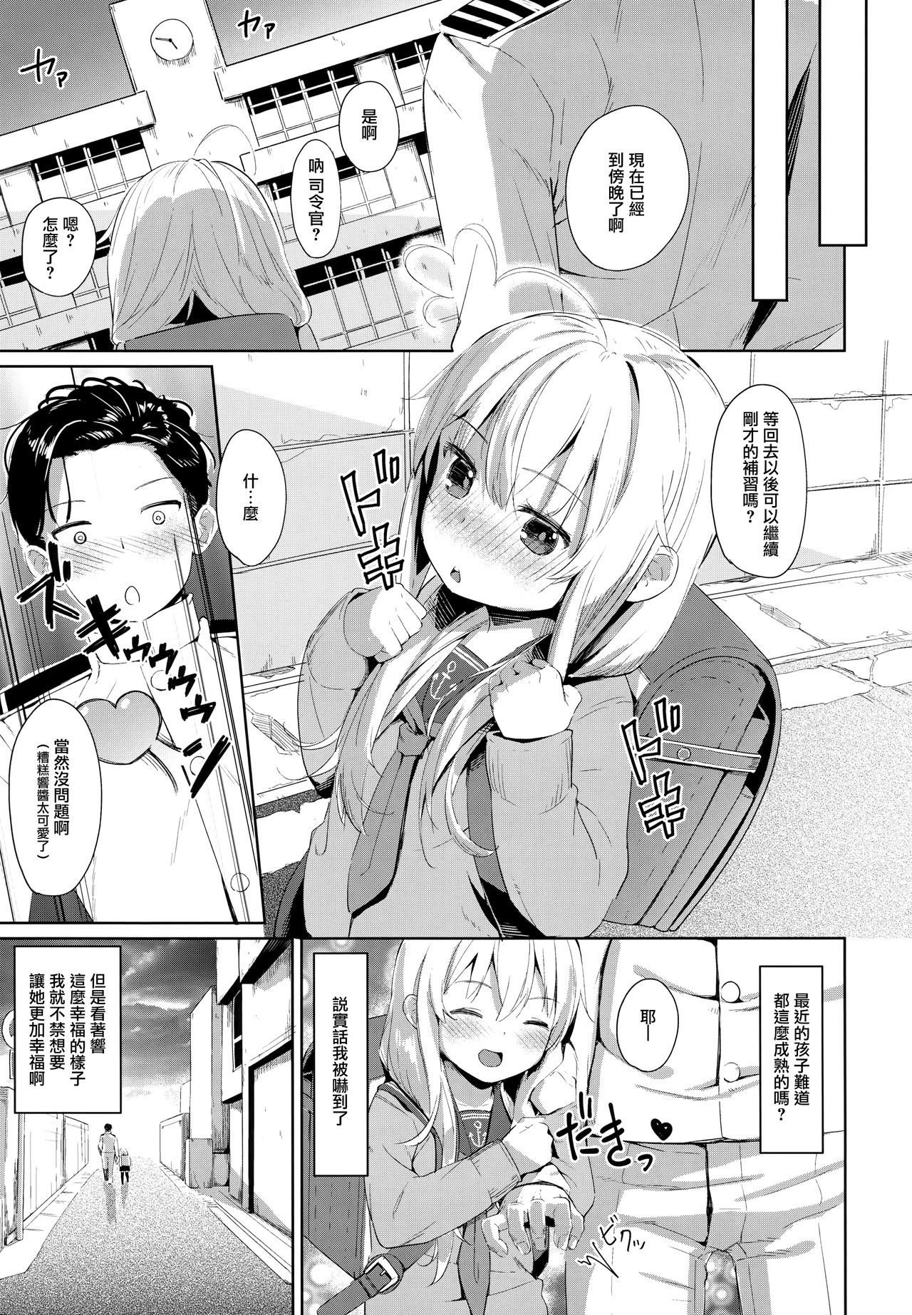 (C95) [爽やか特濃みるく (在誠舞あゆか+)] 響ちゃんのふわふわ追補習! (艦隊これくしょん -艦これ-) [中国翻訳]