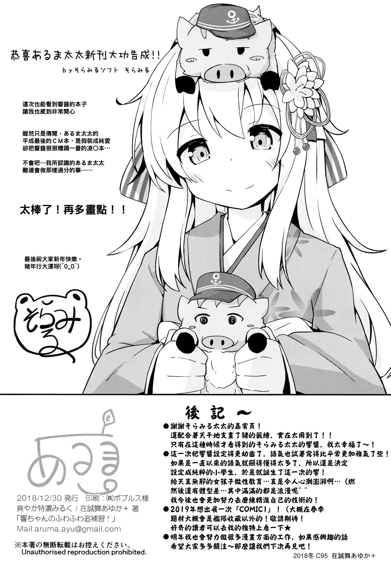 (C95) [爽やか特濃みるく (在誠舞あゆか+)] 響ちゃんのふわふわ追補習! (艦隊これくしょん -艦これ-) [中国翻訳]