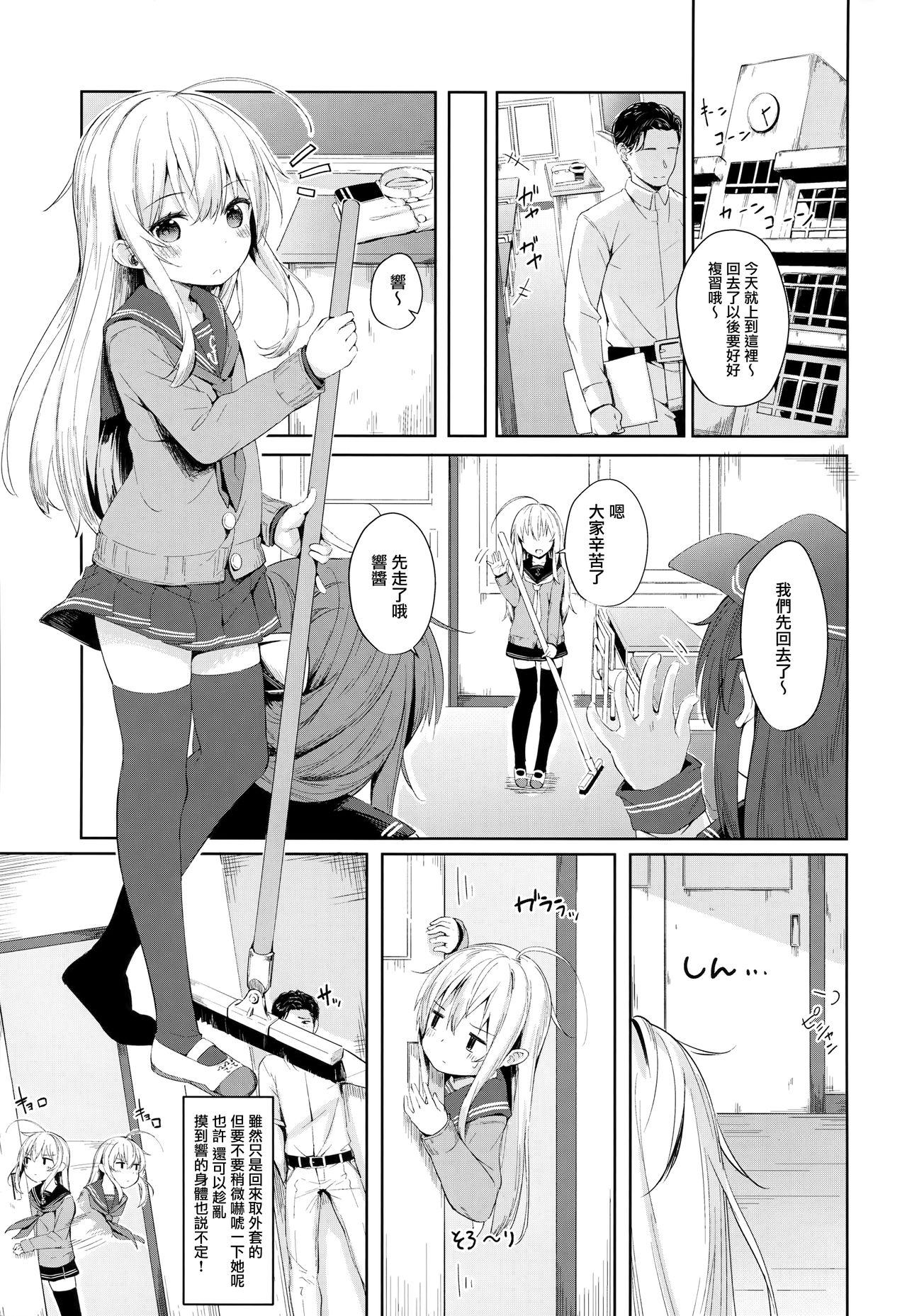 (C95) [爽やか特濃みるく (在誠舞あゆか+)] 響ちゃんのふわふわ追補習! (艦隊これくしょん -艦これ-) [中国翻訳]