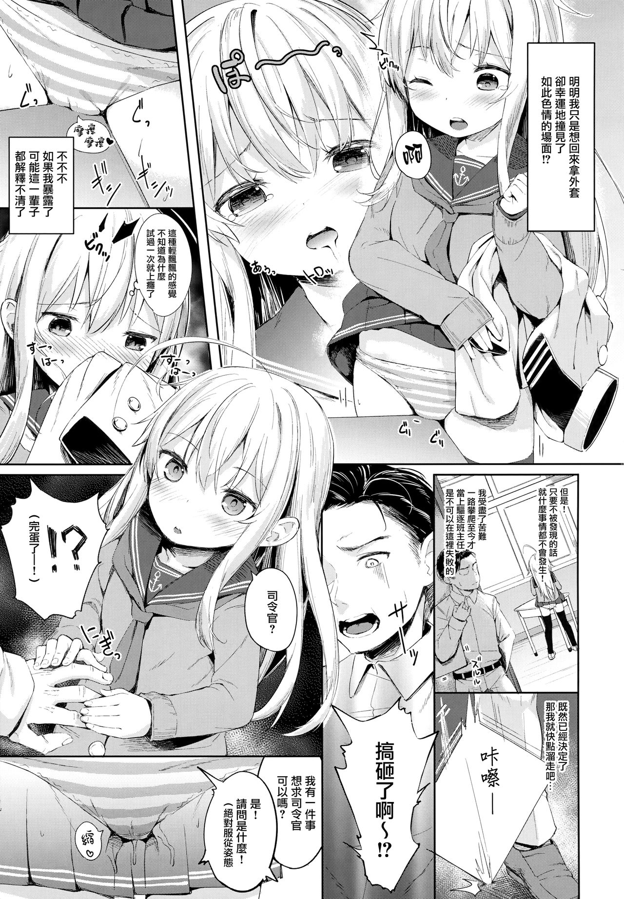 (C95) [爽やか特濃みるく (在誠舞あゆか+)] 響ちゃんのふわふわ追補習! (艦隊これくしょん -艦これ-) [中国翻訳]