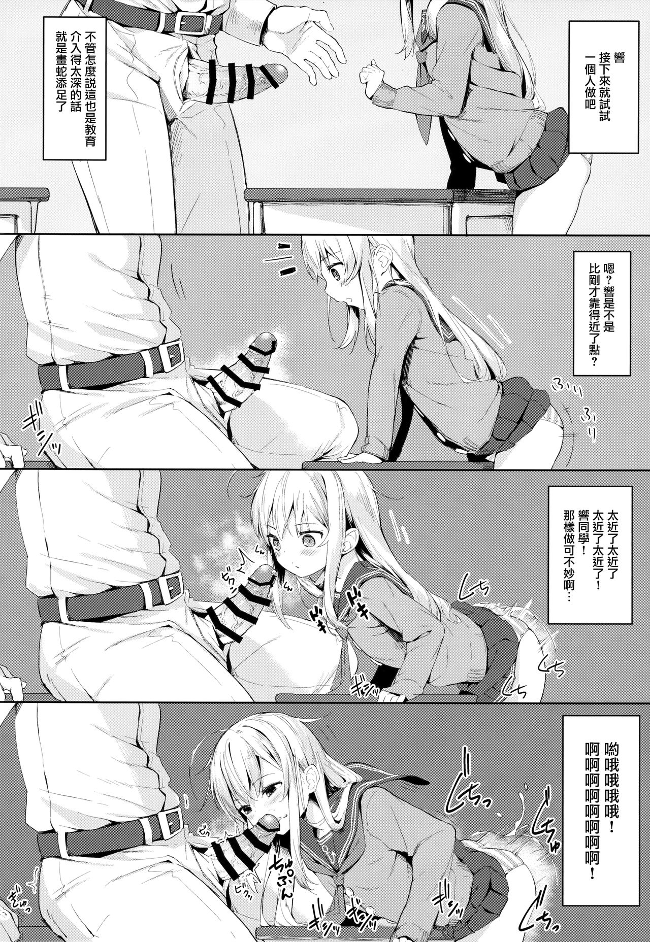 (C95) [爽やか特濃みるく (在誠舞あゆか+)] 響ちゃんのふわふわ追補習! (艦隊これくしょん -艦これ-) [中国翻訳]