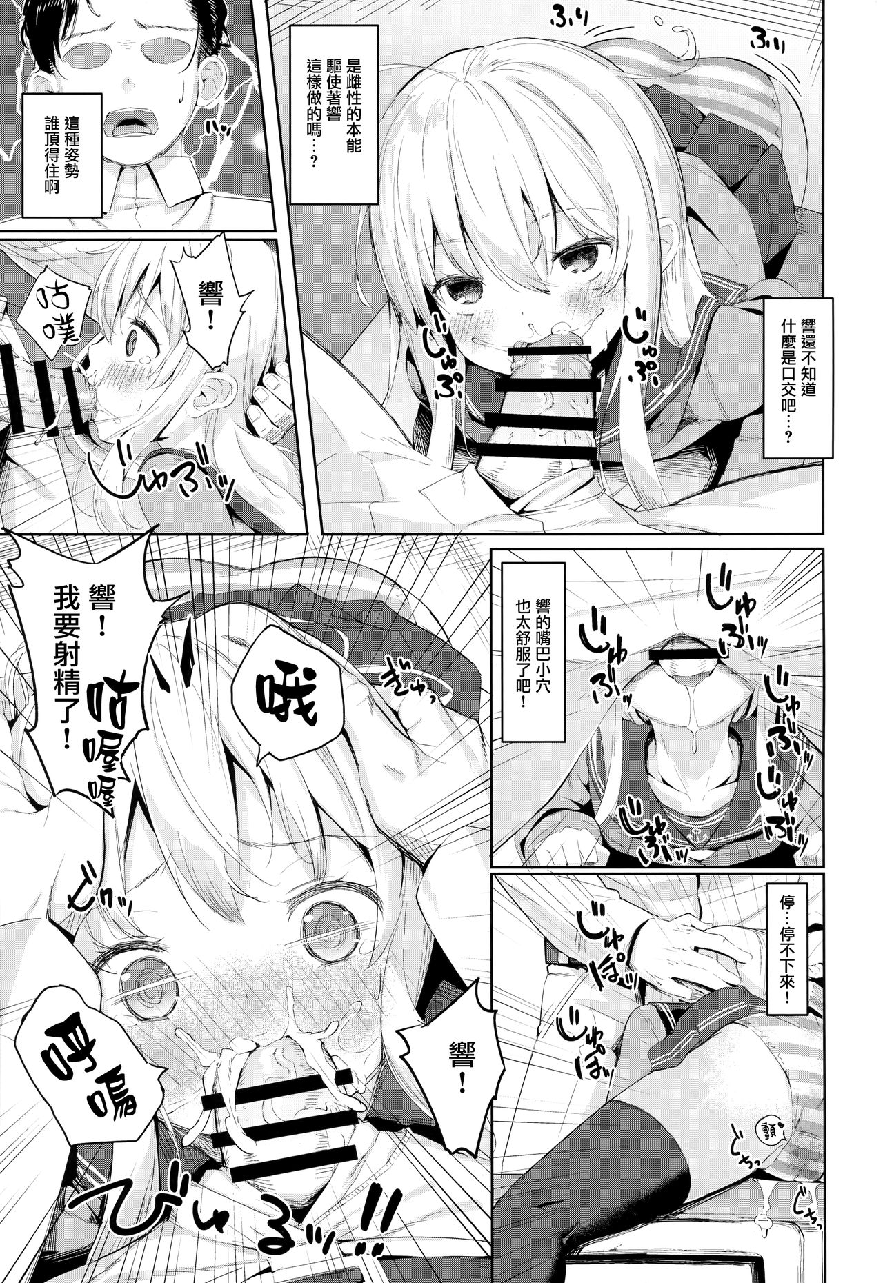 (C95) [爽やか特濃みるく (在誠舞あゆか+)] 響ちゃんのふわふわ追補習! (艦隊これくしょん -艦これ-) [中国翻訳]