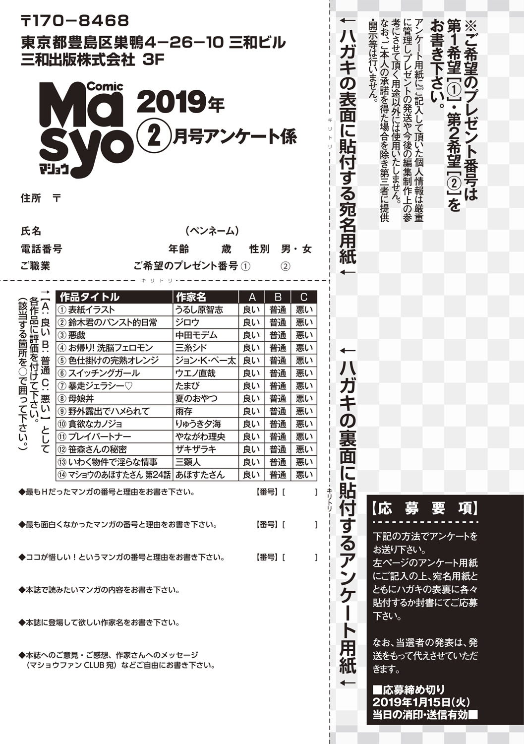 コミック・マショウ 2019年2月号 [DL版]