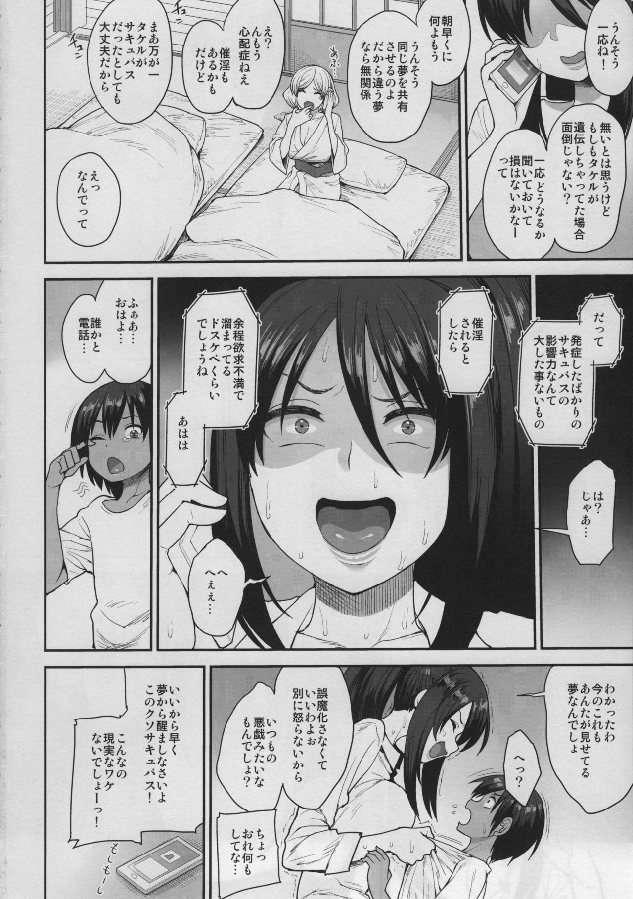 (C95) [妄想出口 (右脳)] サキュバスの隣人 2