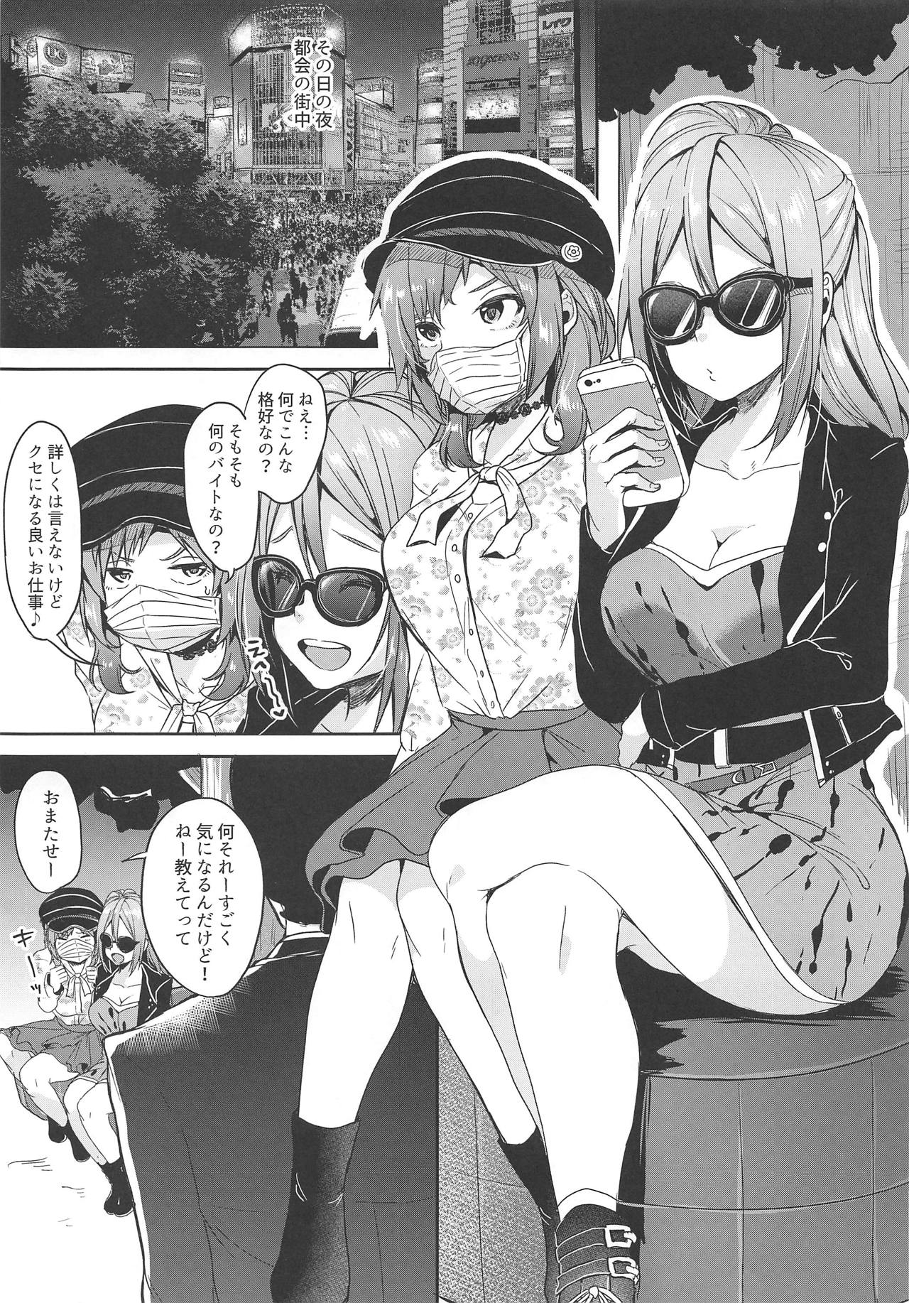 (サンクリ2018 Spring) [ニタ研 (仙道八)] 陽奈ちゃんが頑張って働く漫画2 (スクールガールストライカーズ)