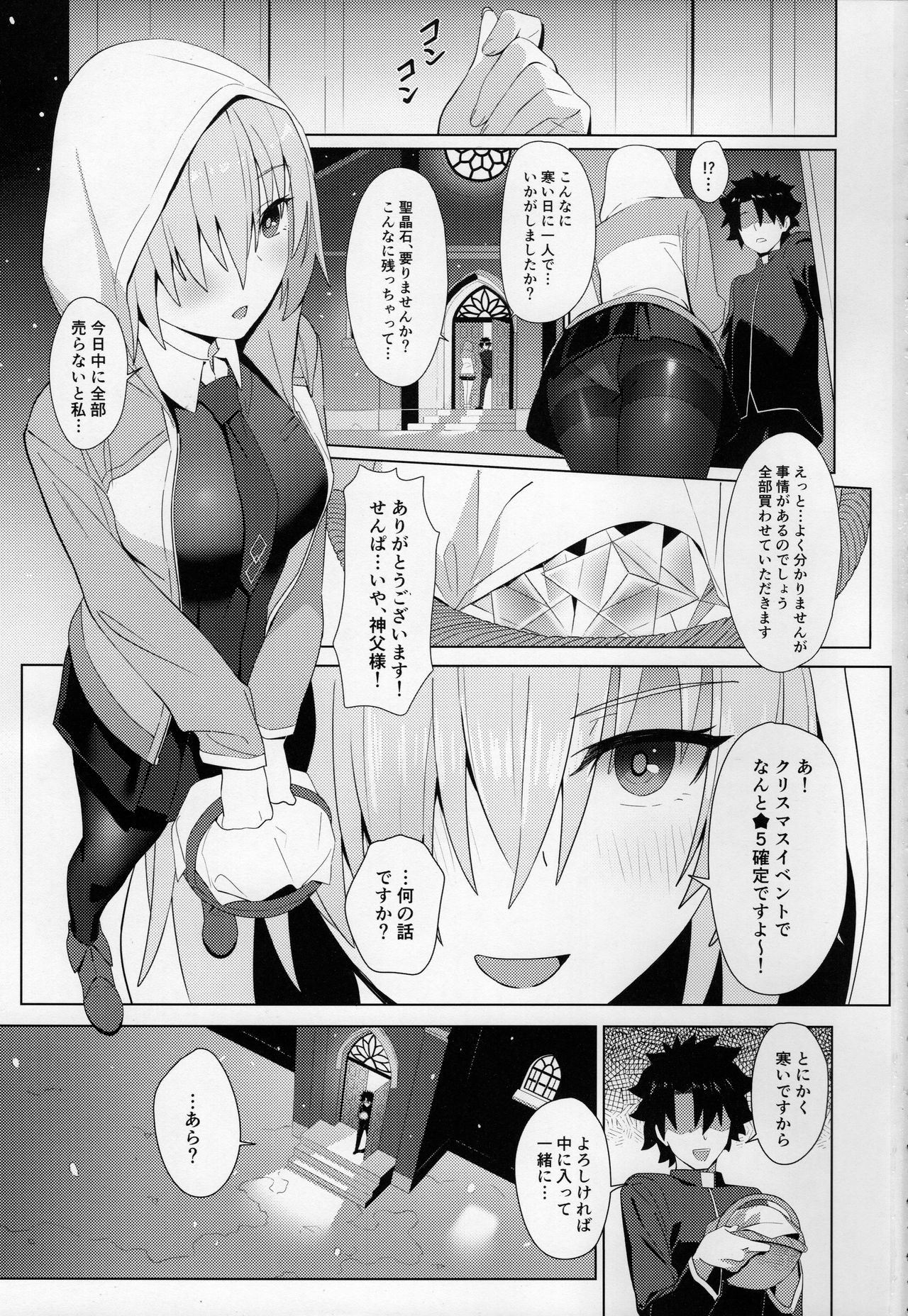 (C95) [OrangeMaru (nodoco)] クリスマスの聖晶石 (Fate/Grand Order)