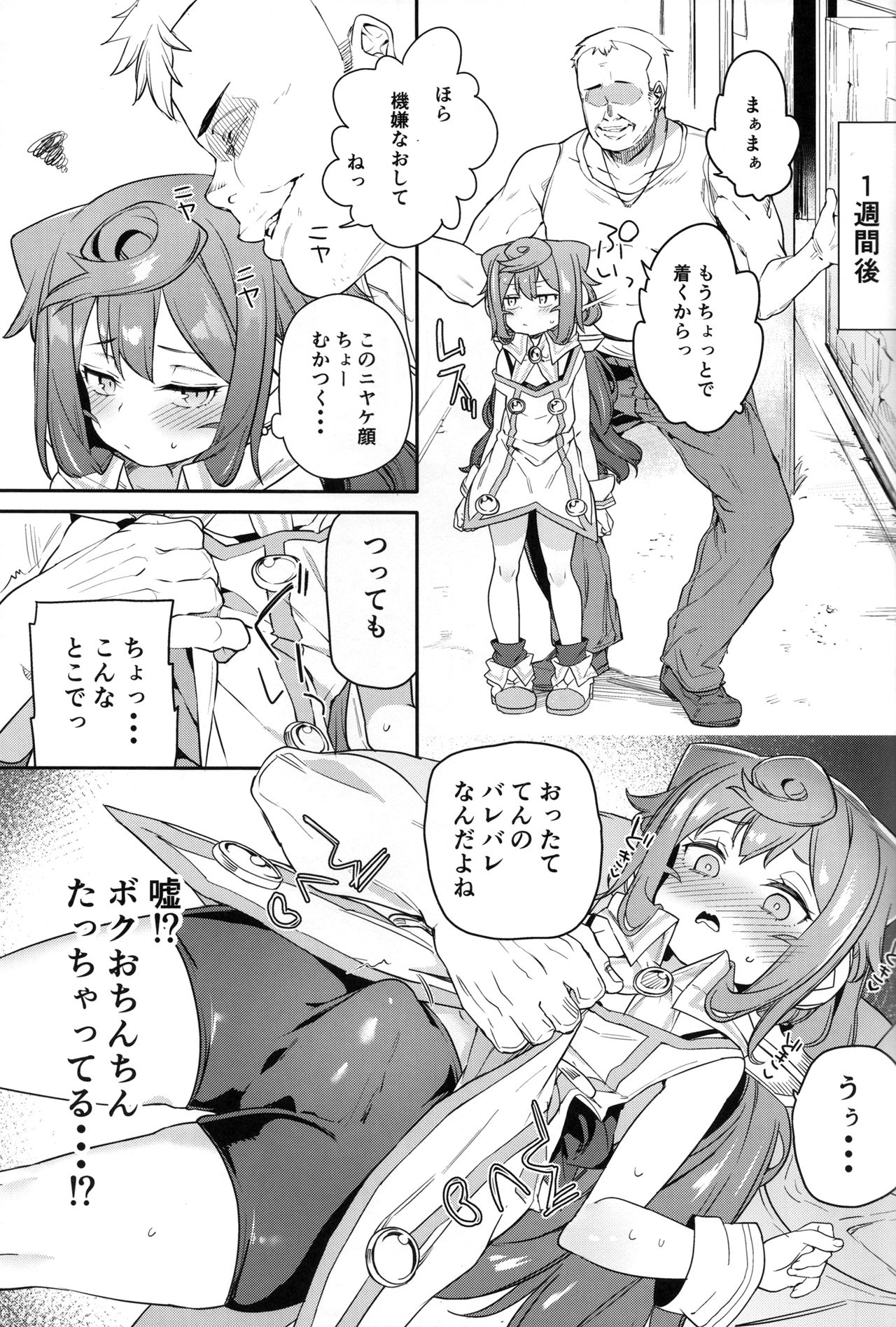 (COMIC1☆13) [飯食って寝る。 (あたげ)] 男の娘AV業界を捗らせるハッカドール3号 (ハッカドール)