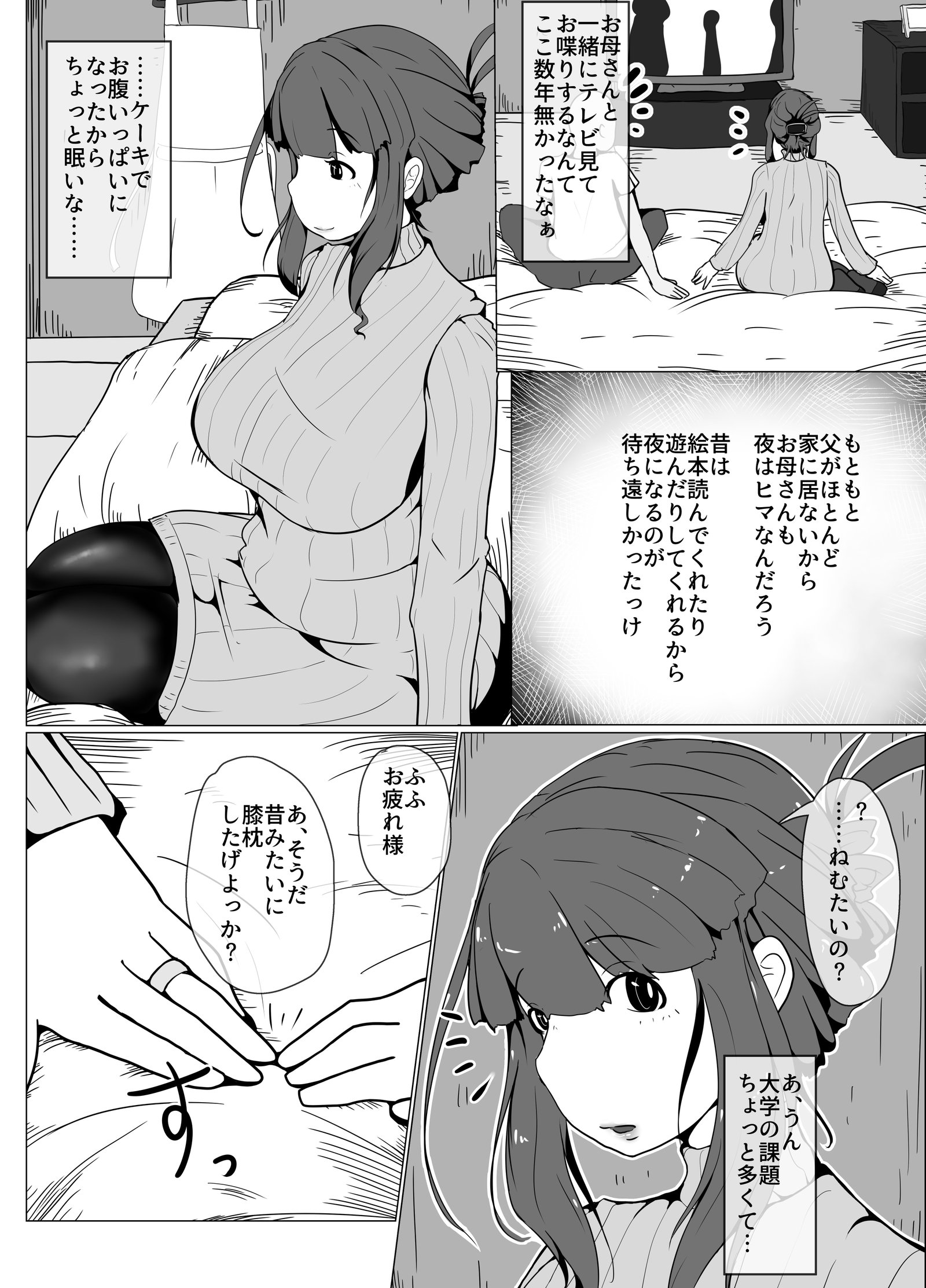 おかーさんとキスしよう