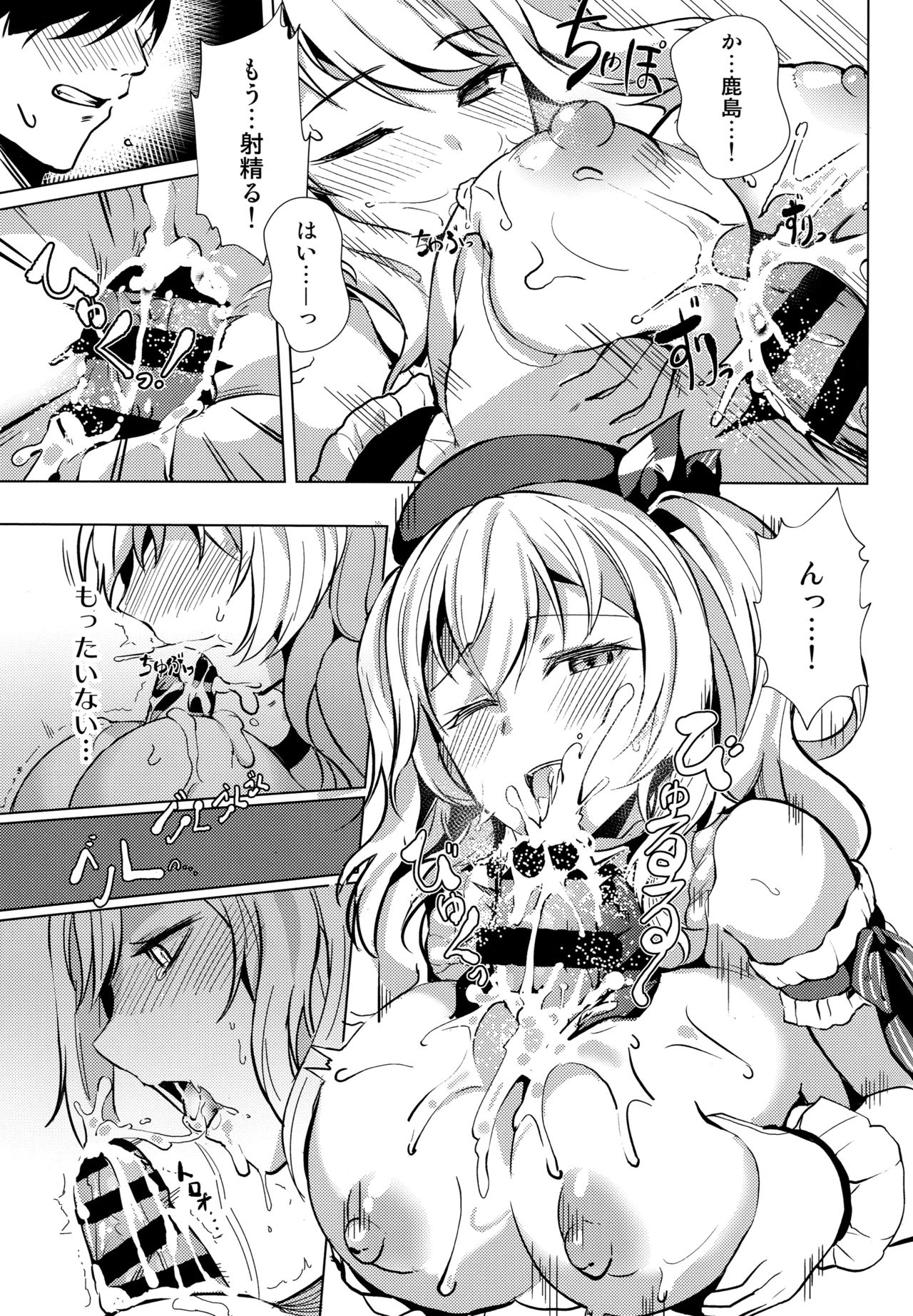 (C95) [spellcaster. (さっとる)] 鹿島の奉仕事情 (艦隊これくしょん-艦これ-)