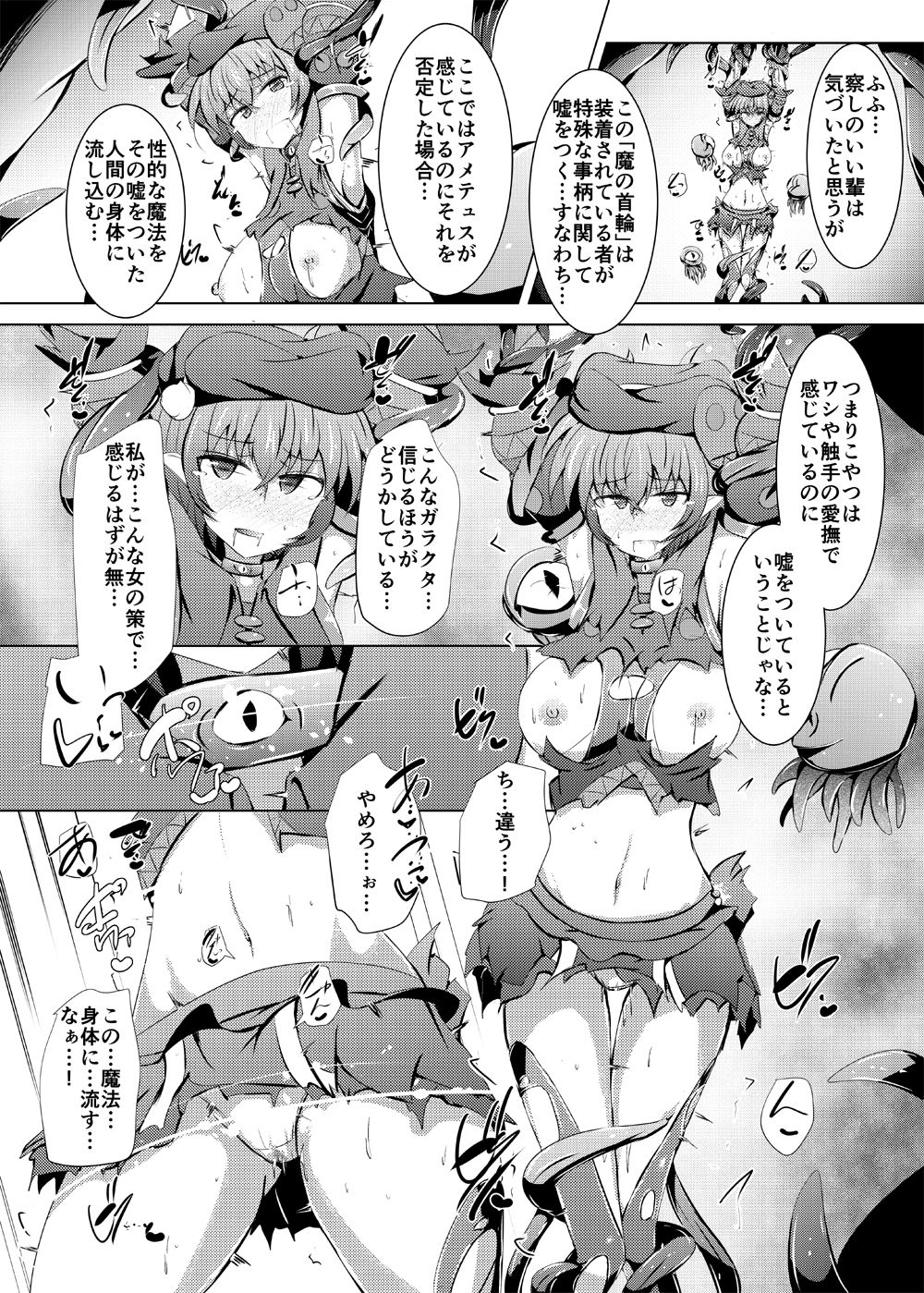 [下り坂ガードレール (しらそ)] 駆錬輝晶 クォルタ アメテュス #21 [DL版]