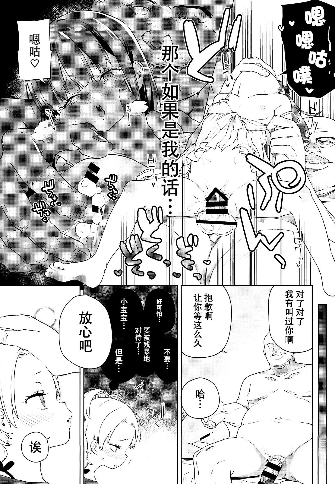 (C94) [飯食って寝る。 (あたげ)] ティリオット女学園便所オナホ部 [中国翻訳]