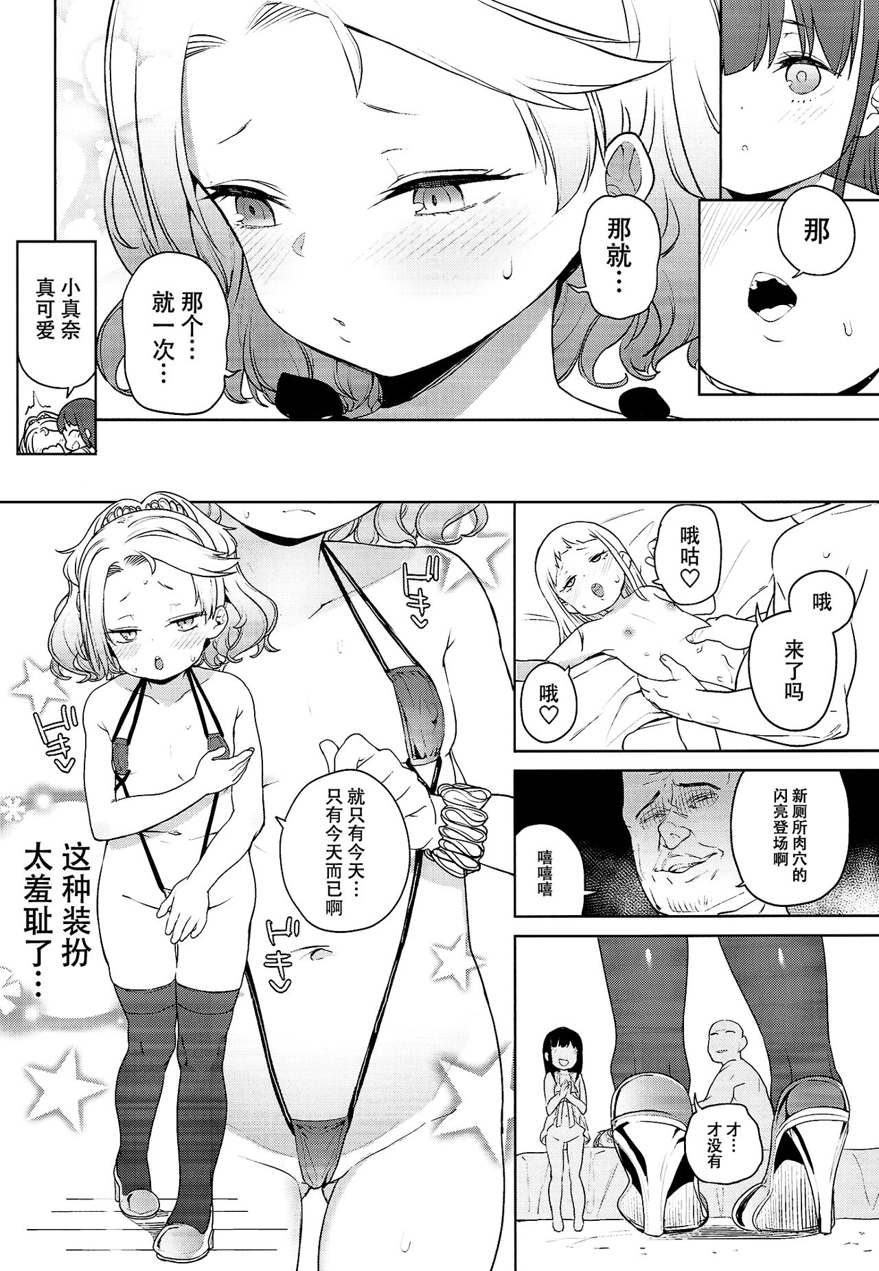 (C94) [飯食って寝る。 (あたげ)] ティリオット女学園便所オナホ部 [中国翻訳]