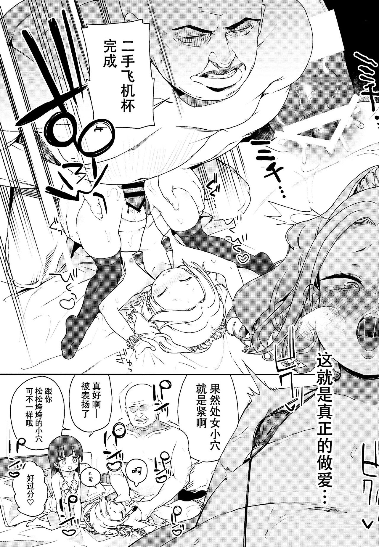 (C94) [飯食って寝る。 (あたげ)] ティリオット女学園便所オナホ部 [中国翻訳]