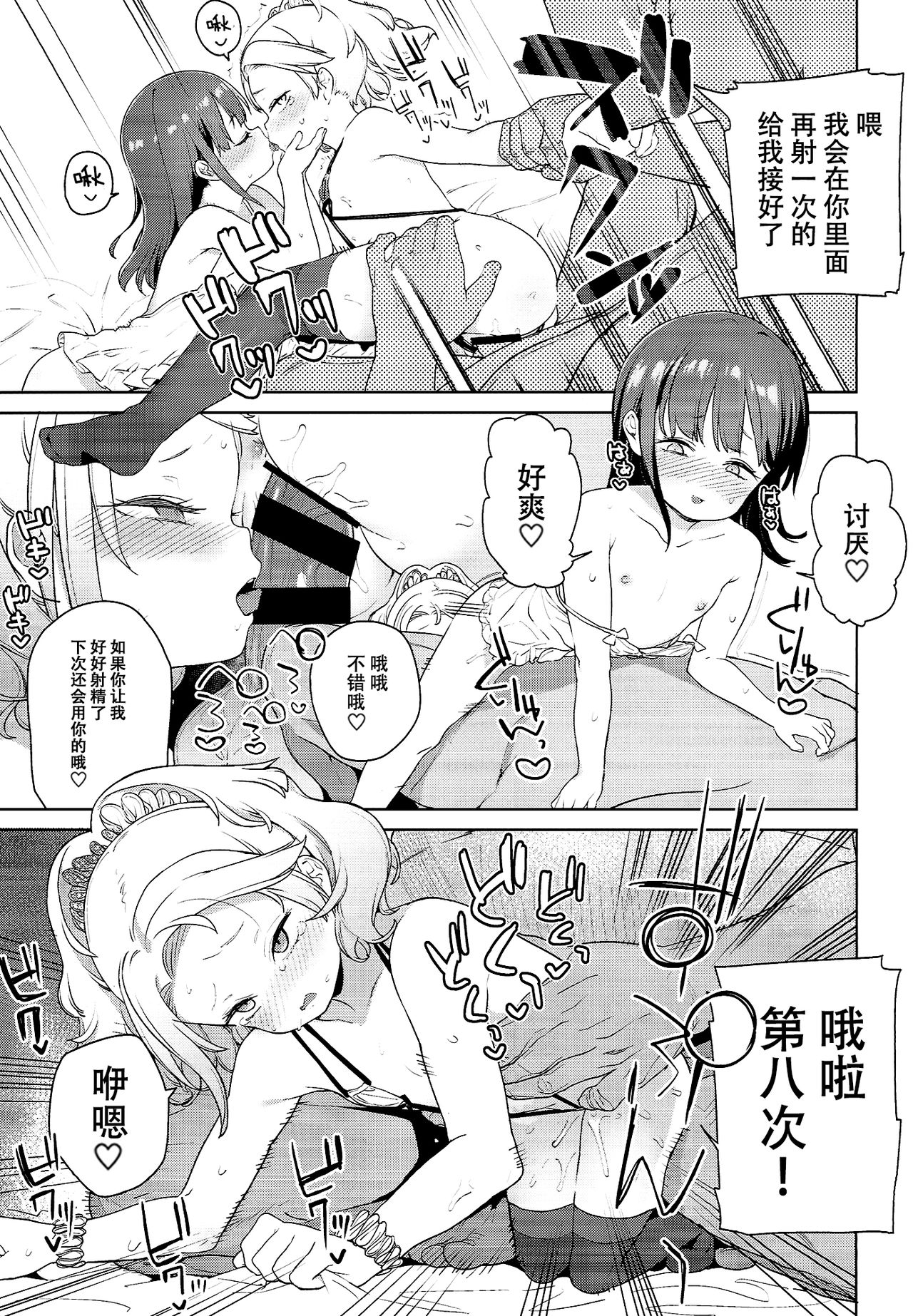 (C94) [飯食って寝る。 (あたげ)] ティリオット女学園便所オナホ部 [中国翻訳]