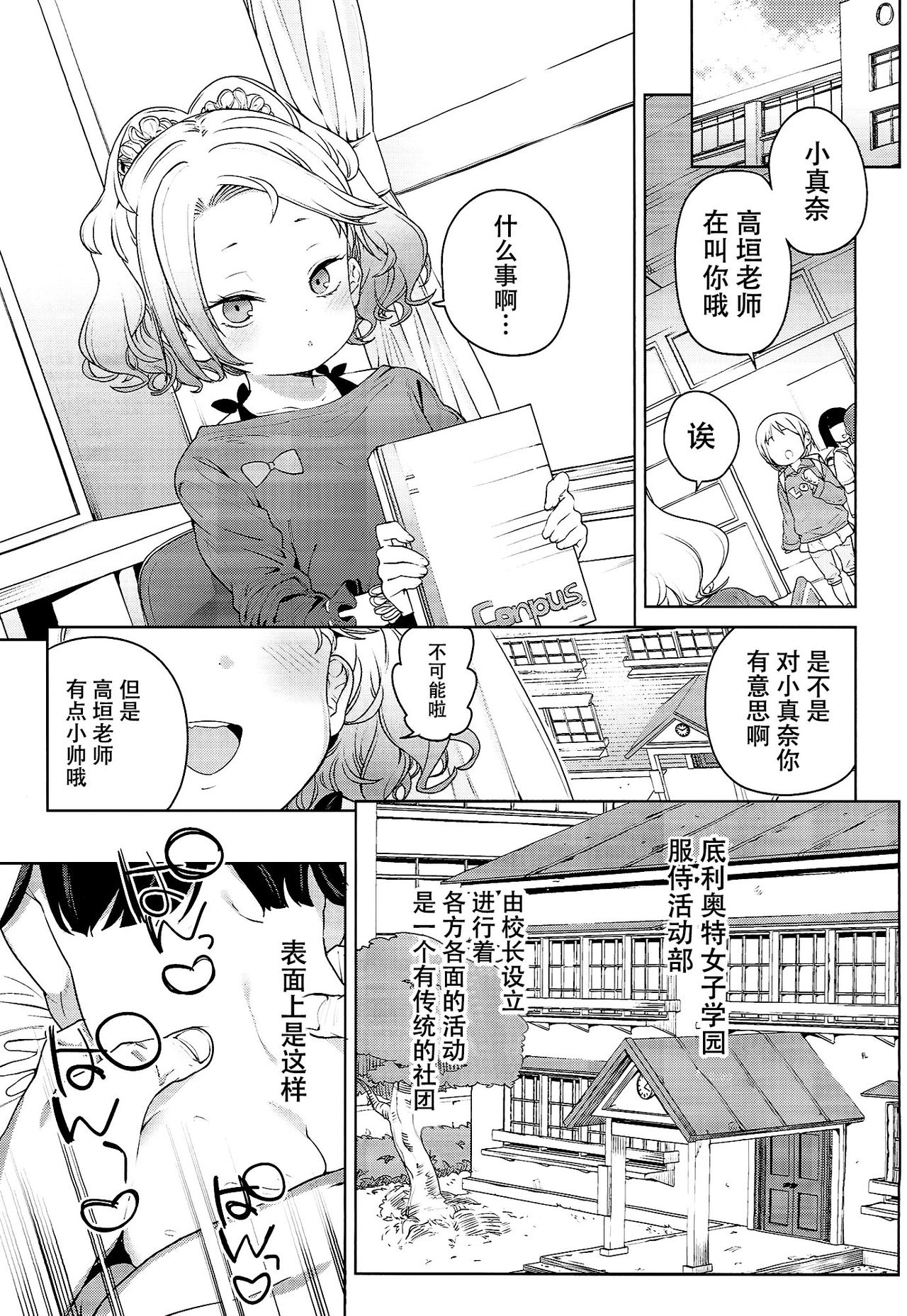 (C94) [飯食って寝る。 (あたげ)] ティリオット女学園便所オナホ部 [中国翻訳]