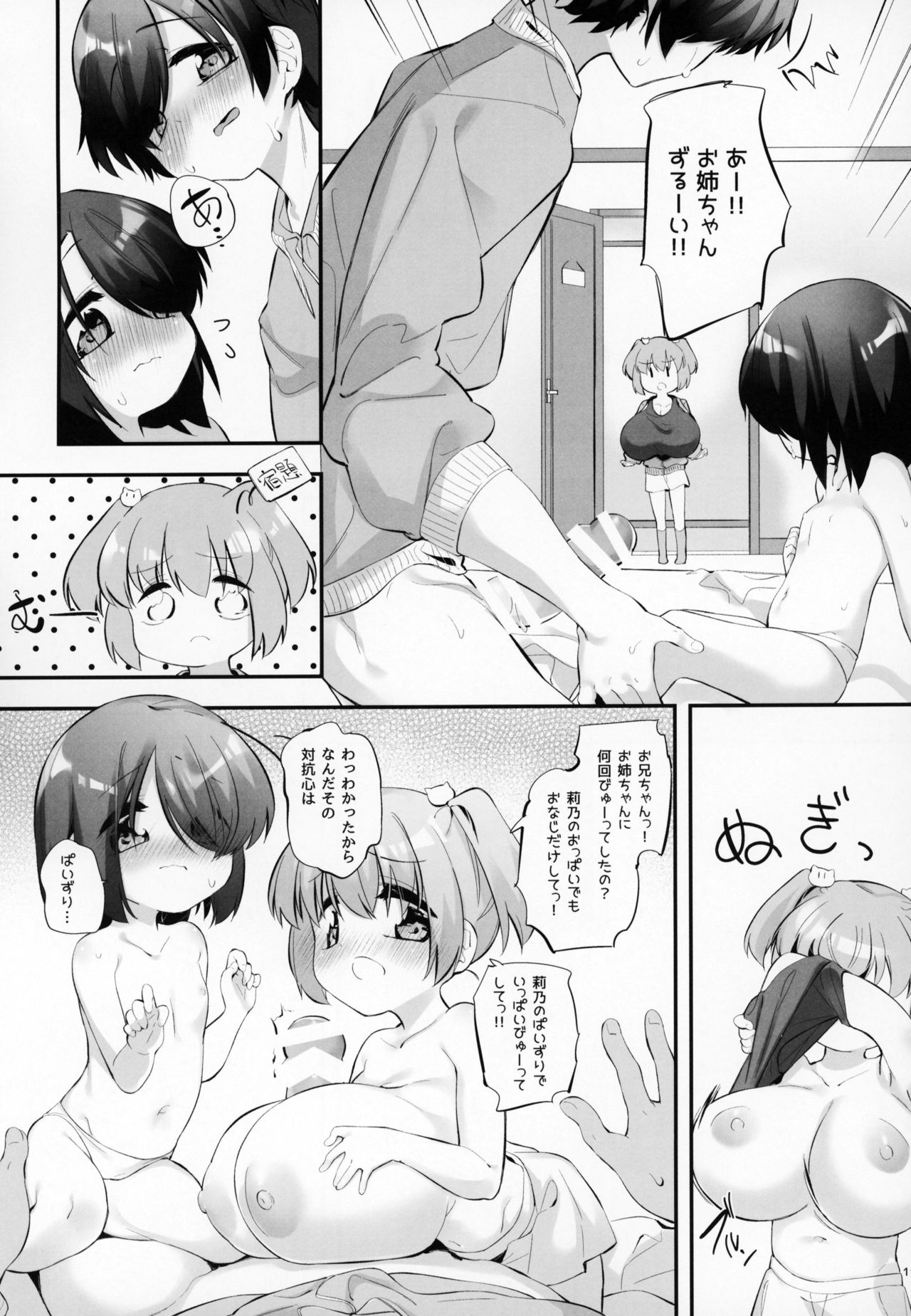 (C95) [P.D Chump (ぺどっち)] 妹に挟まれて幸せでしょ?3