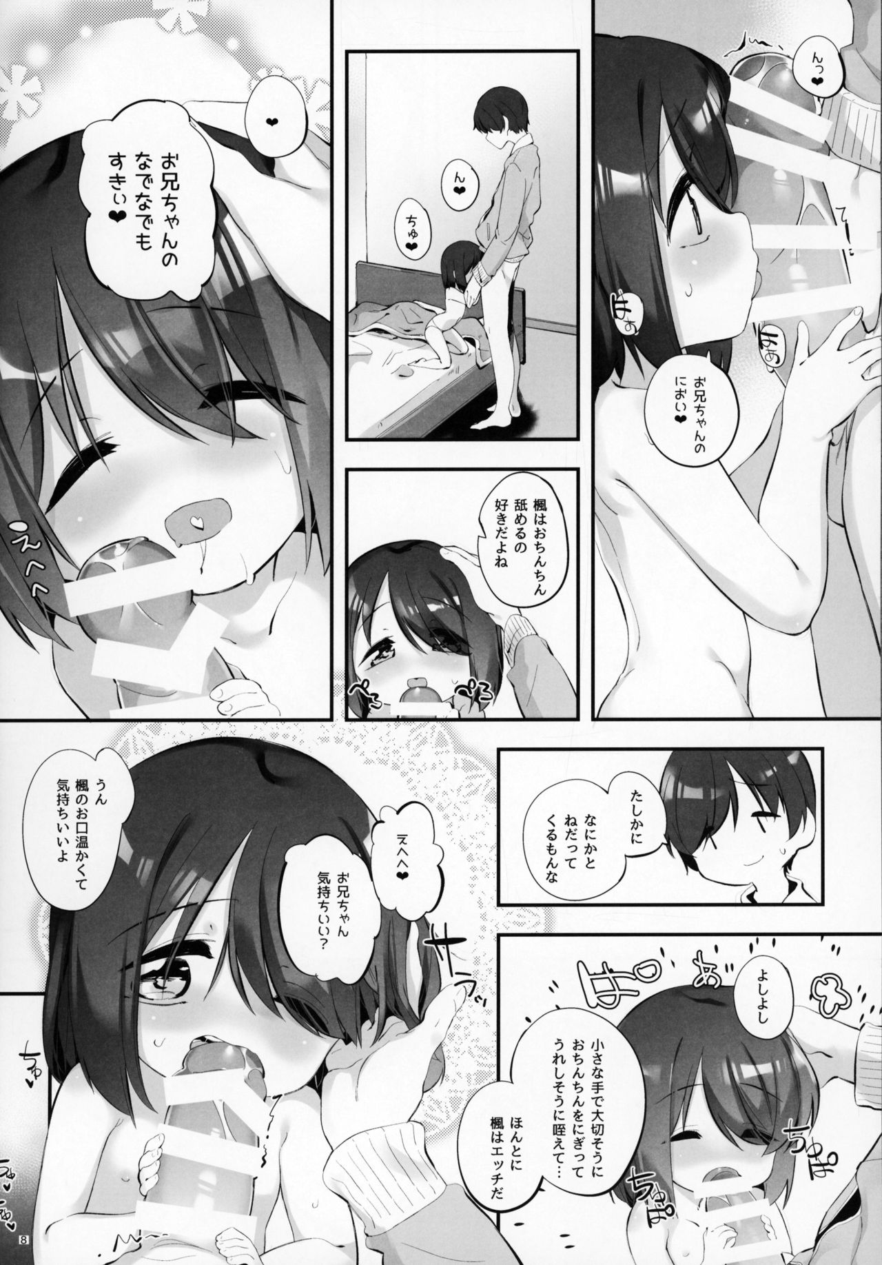 (C95) [P.D Chump (ぺどっち)] 妹に挟まれて幸せでしょ?3