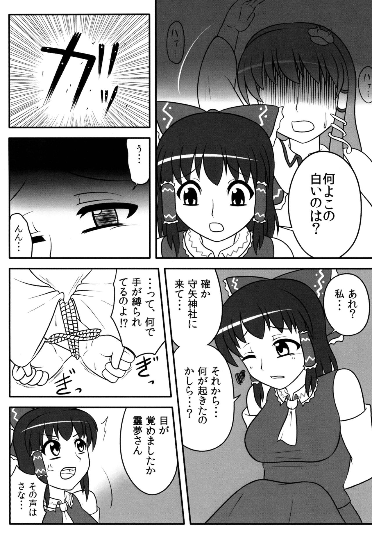 [俺苺 (雪野・F・岩輔)] ふたなり早苗さん 2 (東方Project) [DL版]