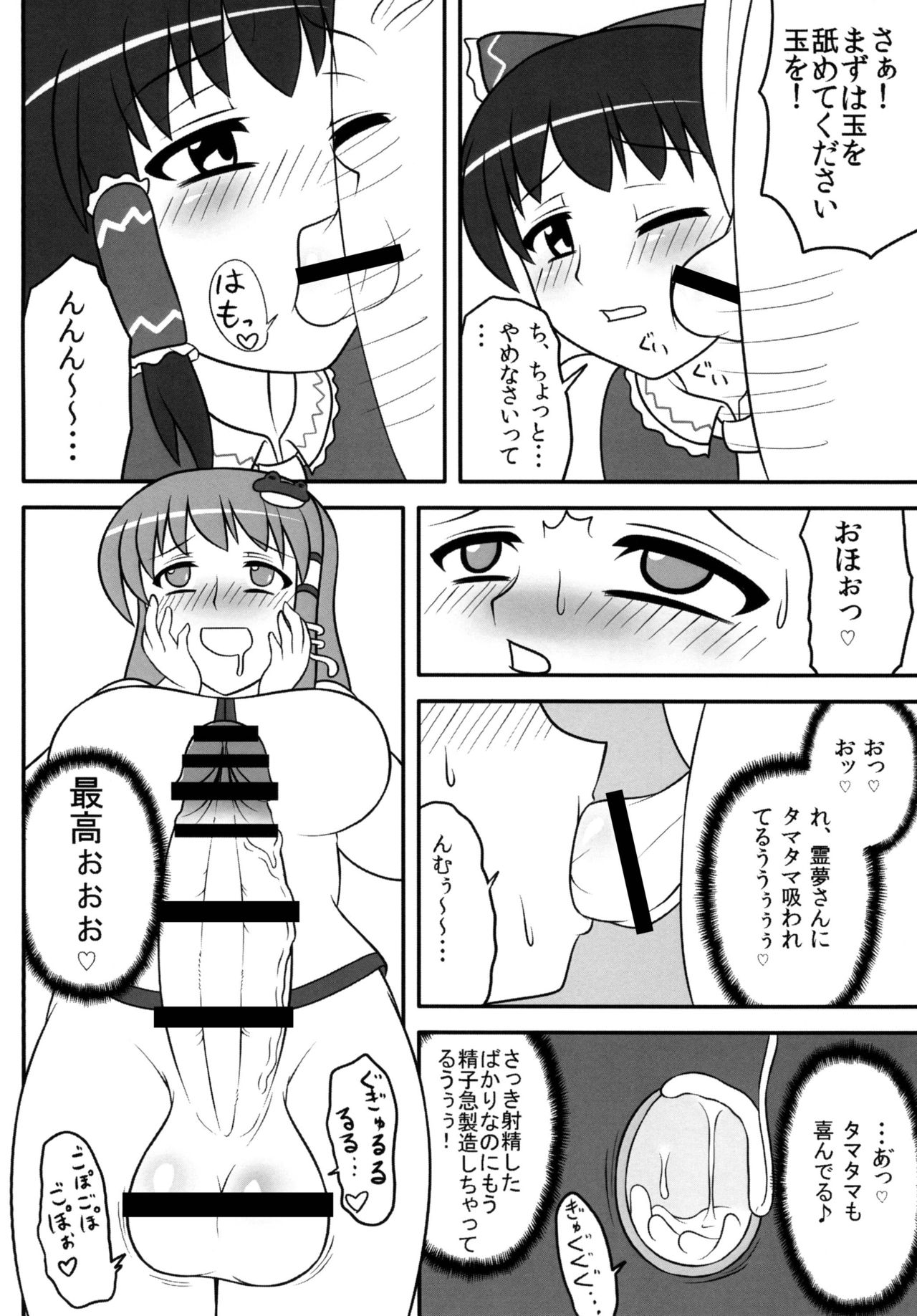 [俺苺 (雪野・F・岩輔)] ふたなり早苗さん 2 (東方Project) [DL版]