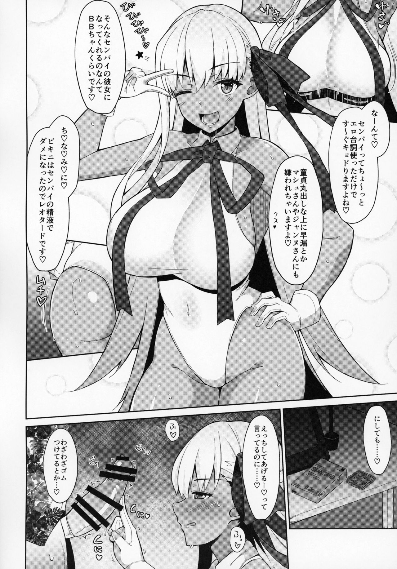 (C95) [Cow Lipid (風籟)] びびびびRII (Fate/Grand Order)