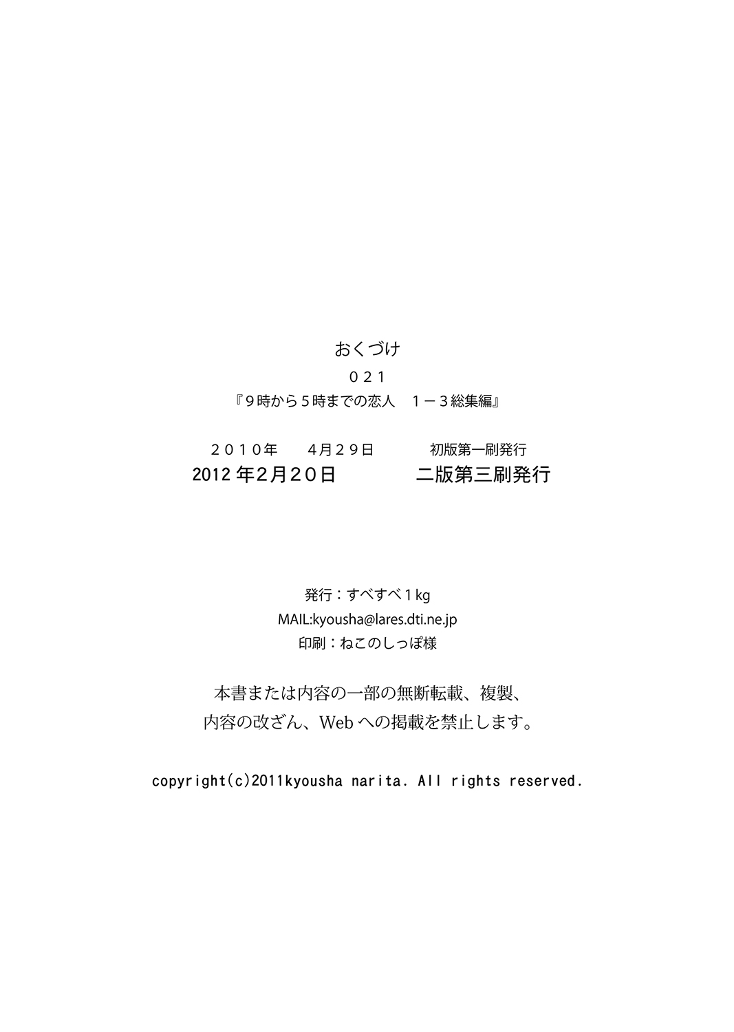 [すべすべ1kg (成田香車)] 9時から5時までの恋人 1-3総集編 [DL版]