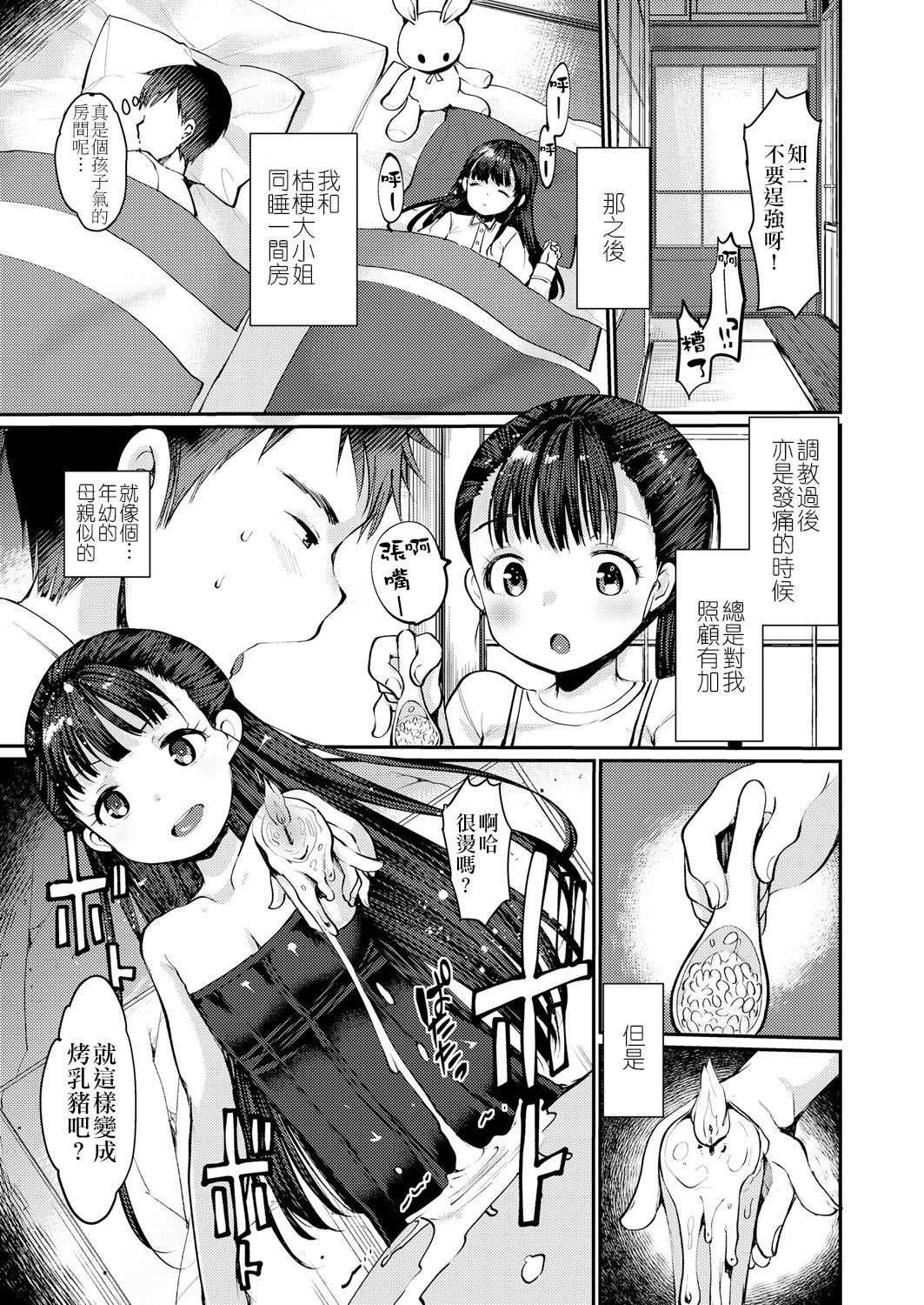 [亀吉いちこ] どっぐぶりーだーず!3 (ガールズフォーム Vol.18) [中国翻訳] [DL版]